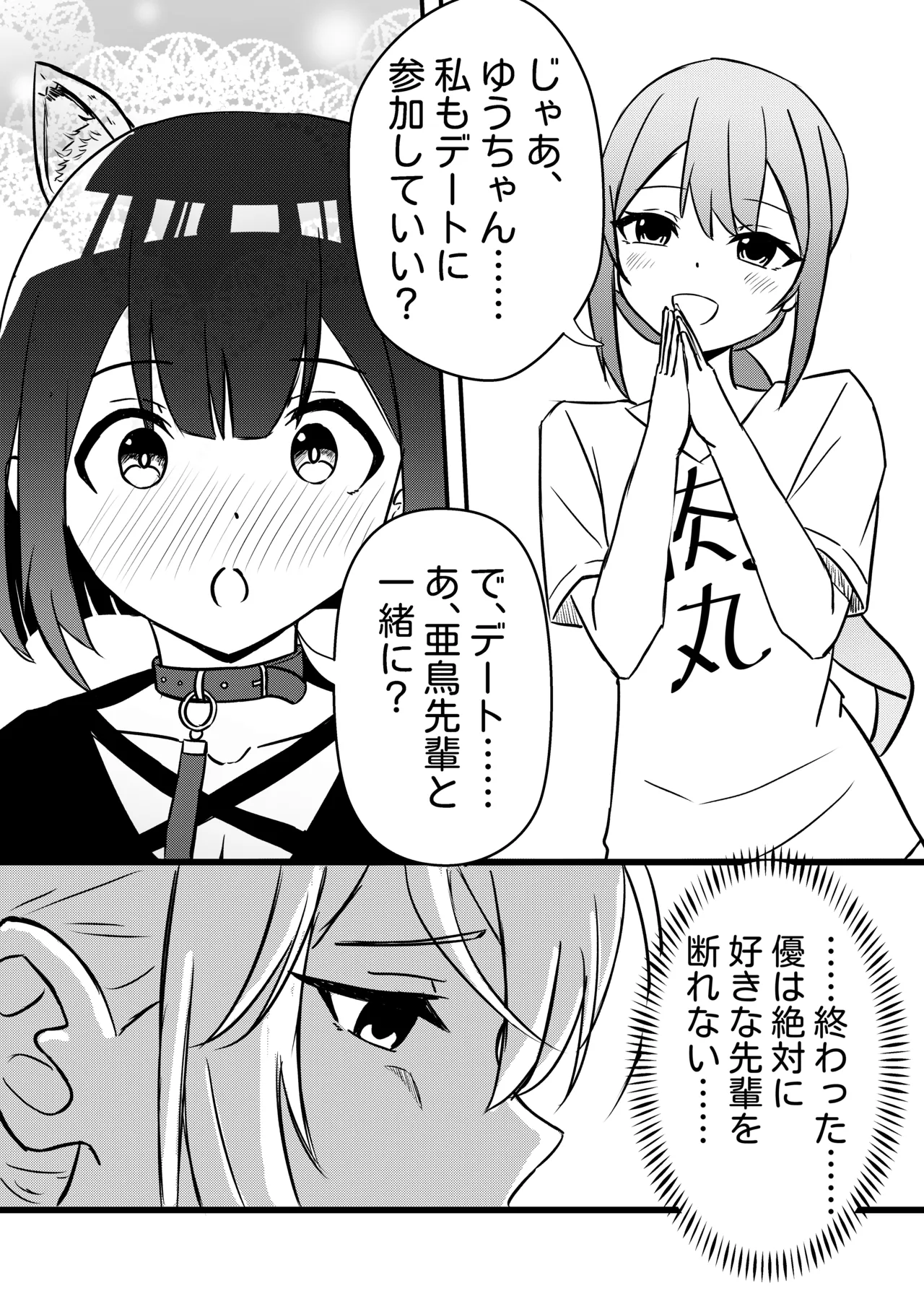 涼が優ちゃんと水族館デート page 11 full