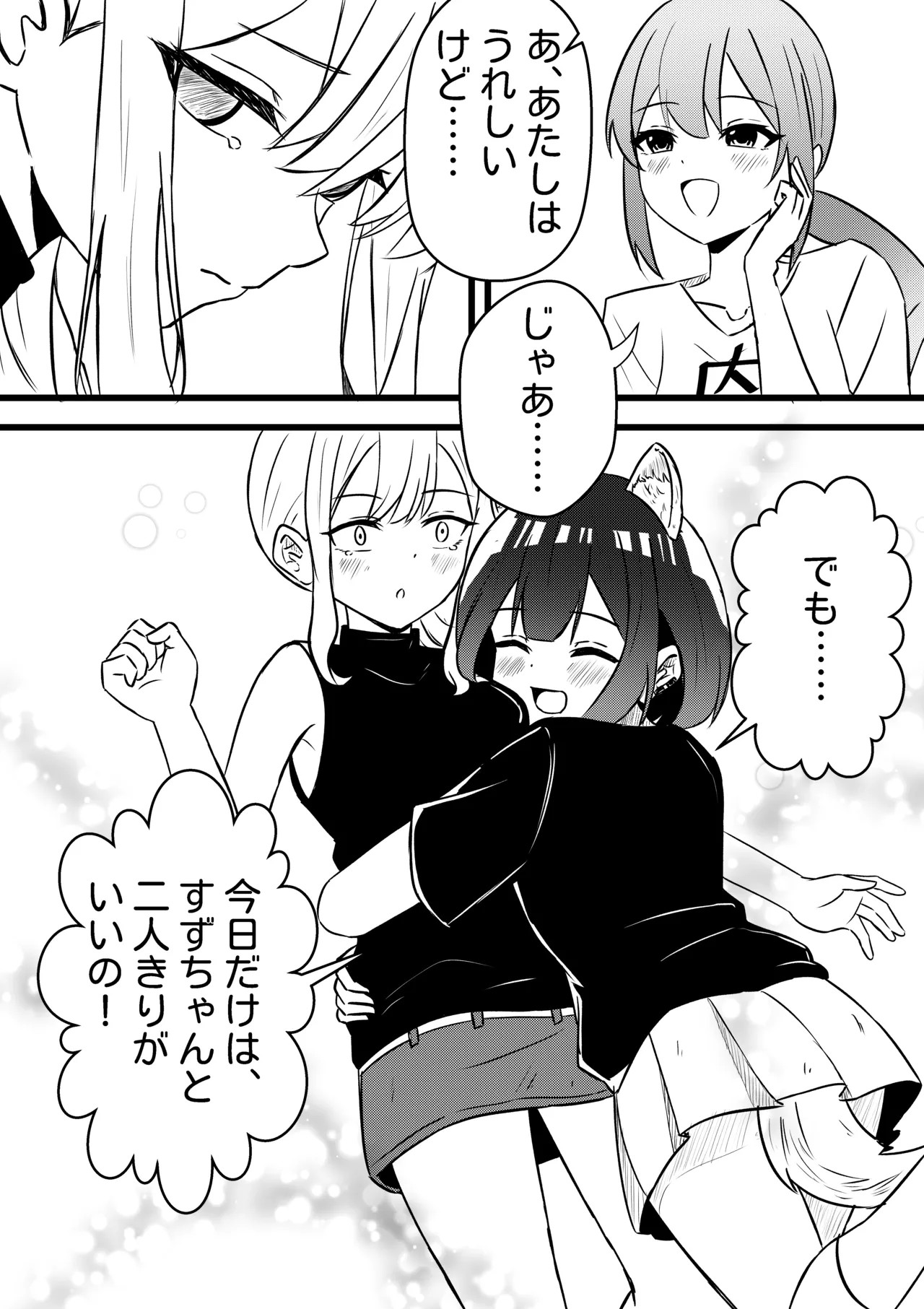 涼が優ちゃんと水族館デート page 12 full