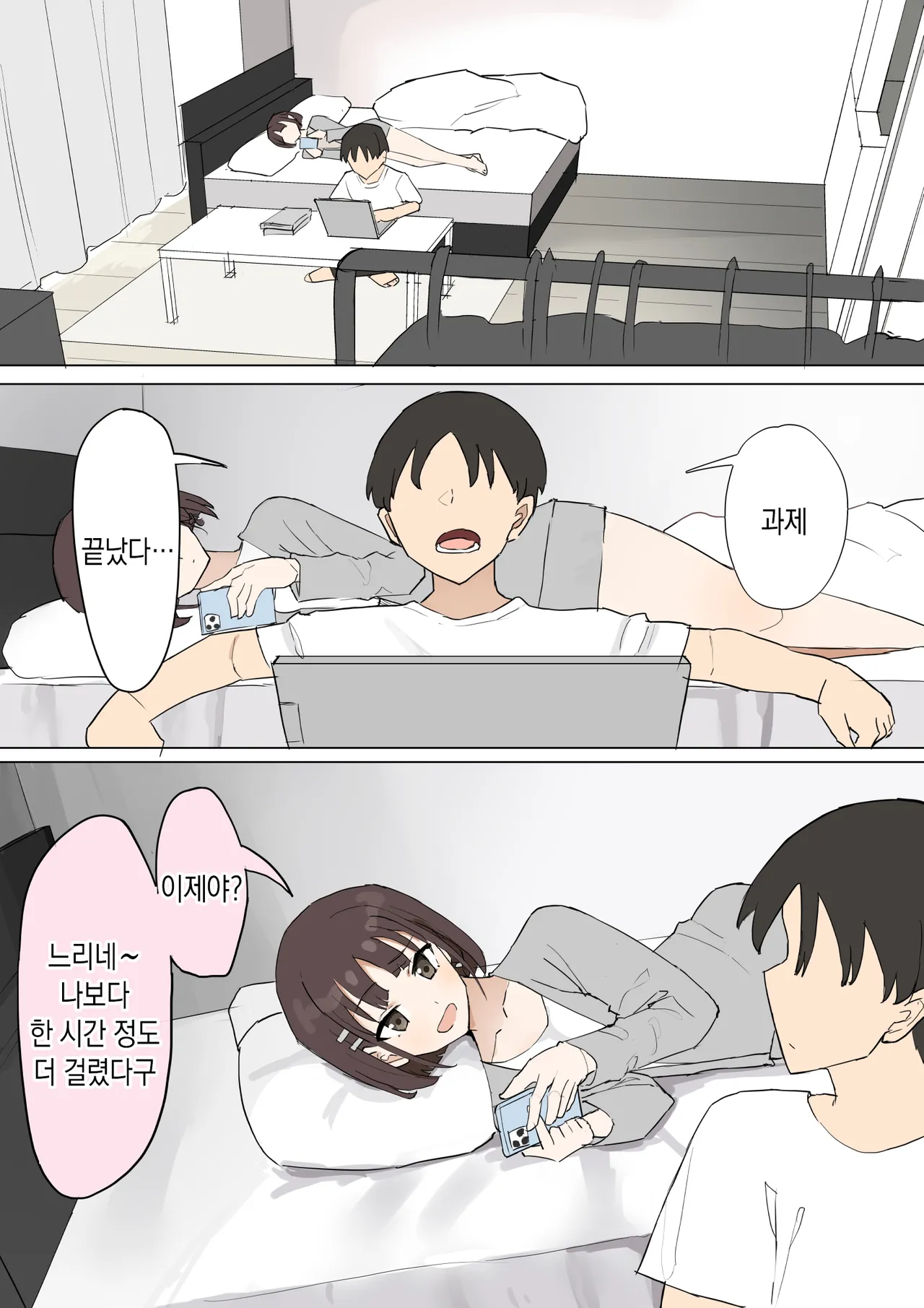 Osananajimi no Himitsu 3 | 소꿉친구의 비밀 3 page 2 full
