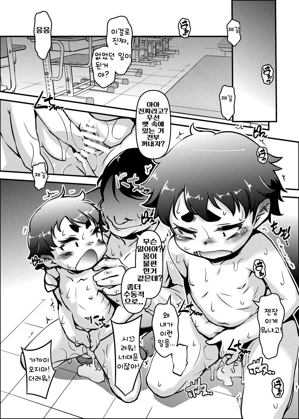 Sakuka-chan wa Aka-san ga Iranai | 사쿠카 쨩은 아가가 필요없어 page 11 full