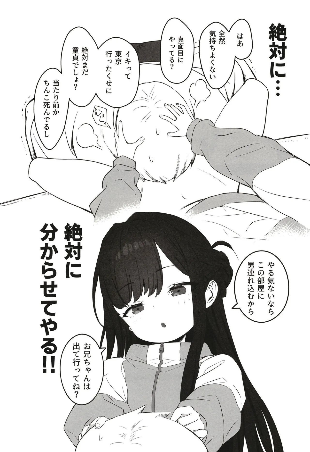無表情メスガキ妹の性処理係に任命された俺がちんぽで分からせる話 page 11 full