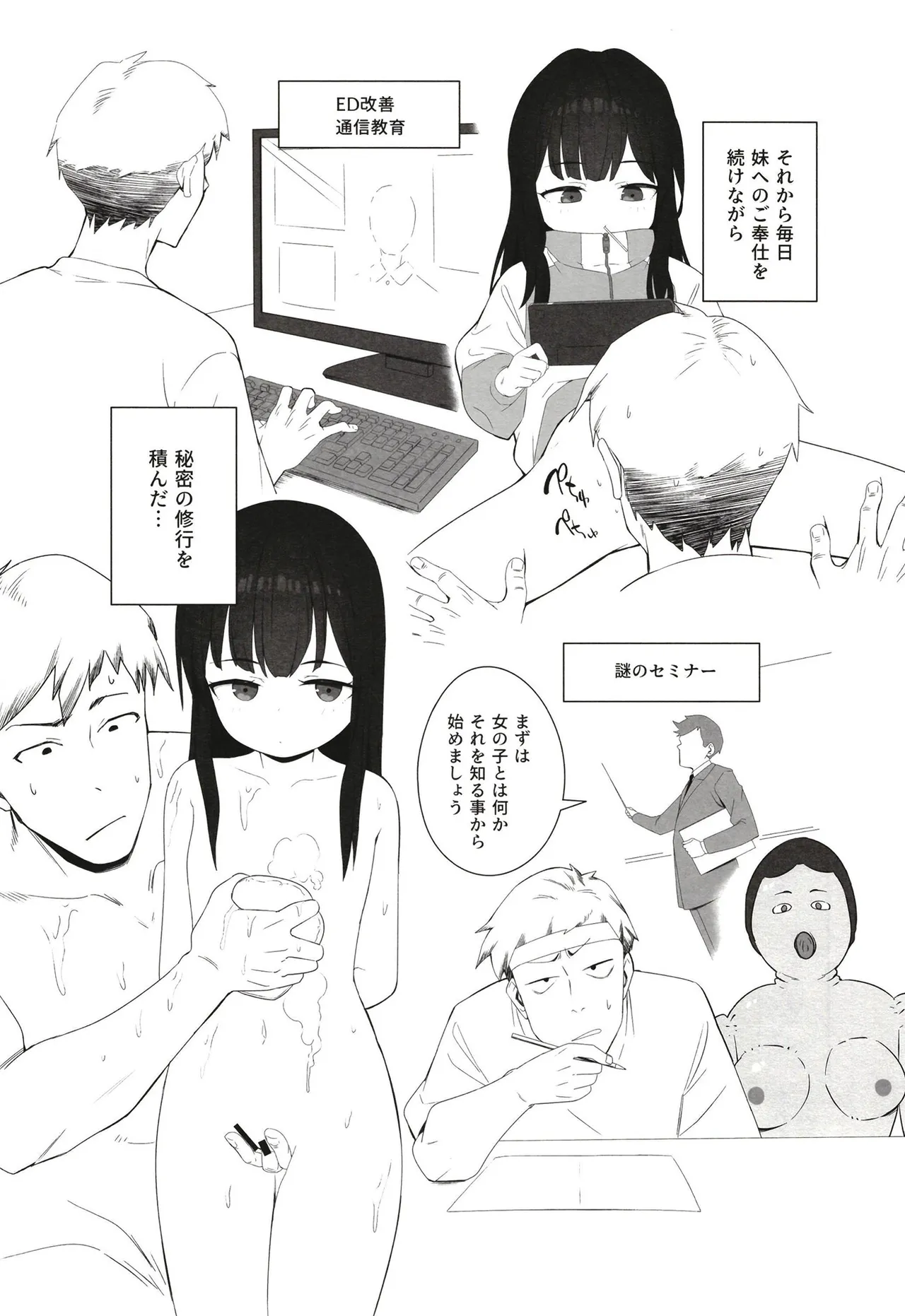 無表情メスガキ妹の性処理係に任命された俺がちんぽで分からせる話 page 12 full