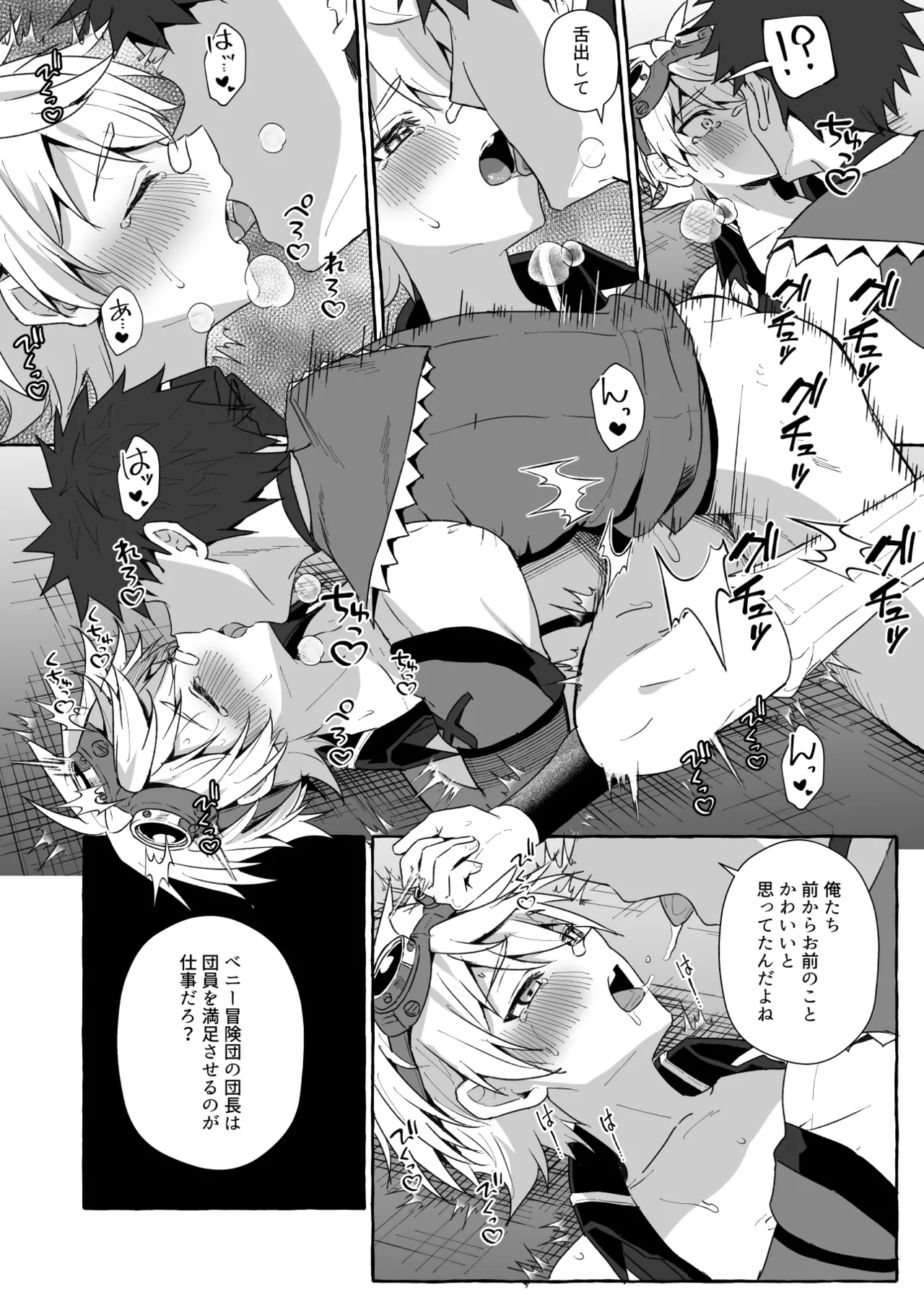 GNSN no tsuyoi otokonoko ga mobu-tachi ni suki katte sa reru hon - Benetto kyinichi-hen - page 11 full