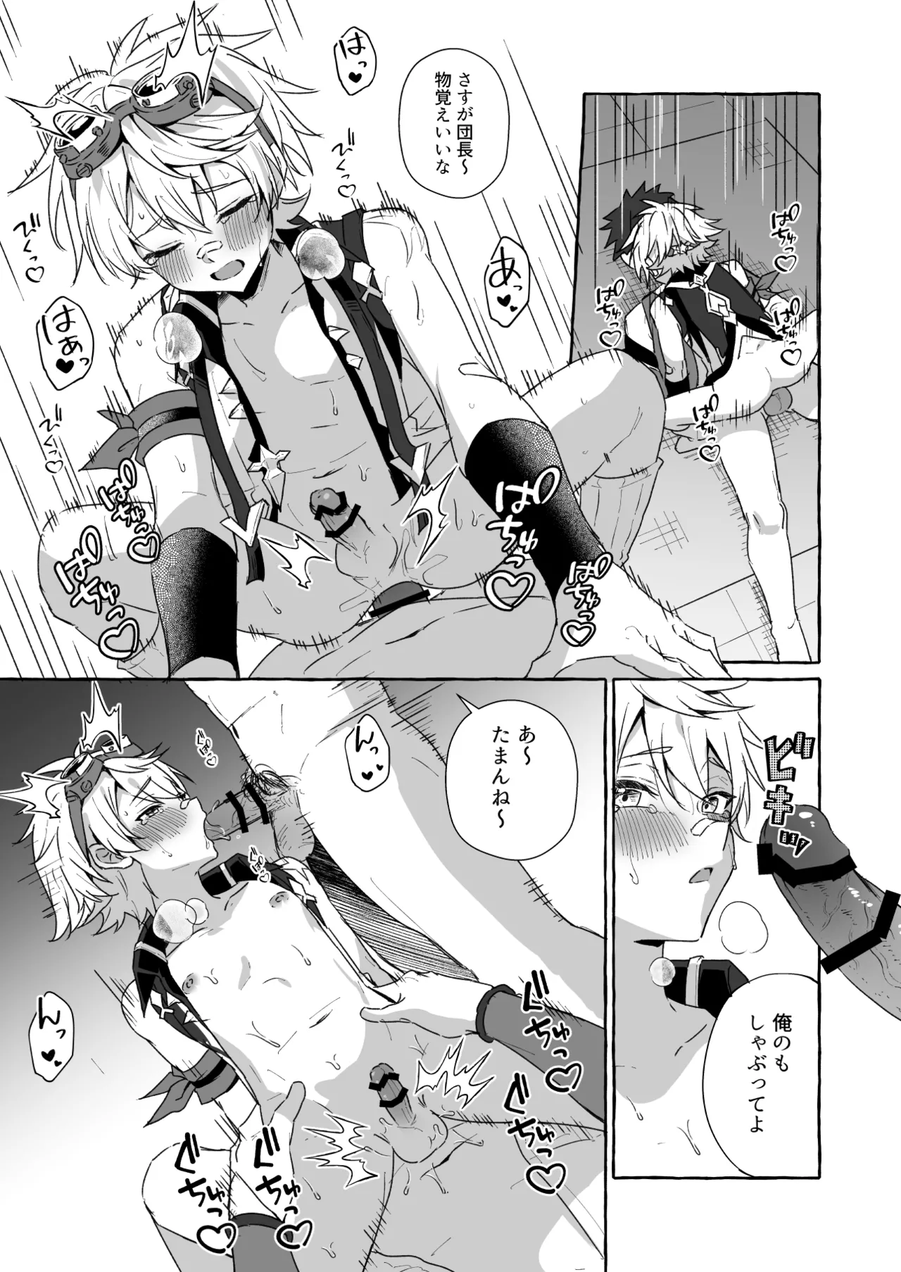 GNSN no tsuyoi otokonoko ga mobu-tachi ni suki katte sa reru hon - Benetto kyinichi-hen - page 12 full