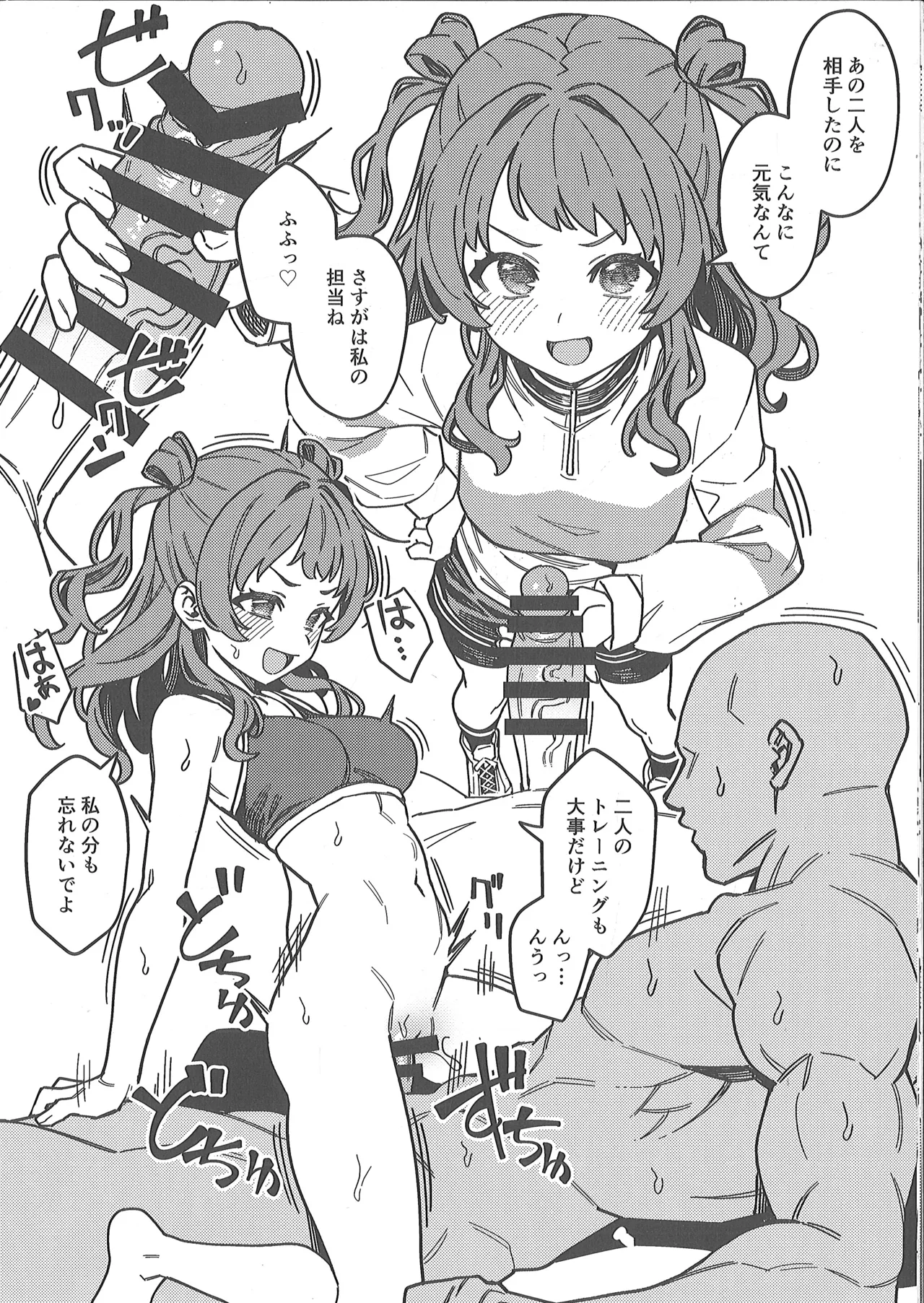 （C106）初星エクササ イズ page 11 full