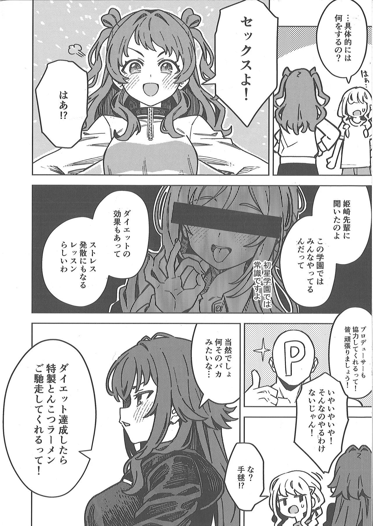 （C106）初星エクササ イズ page 3 full