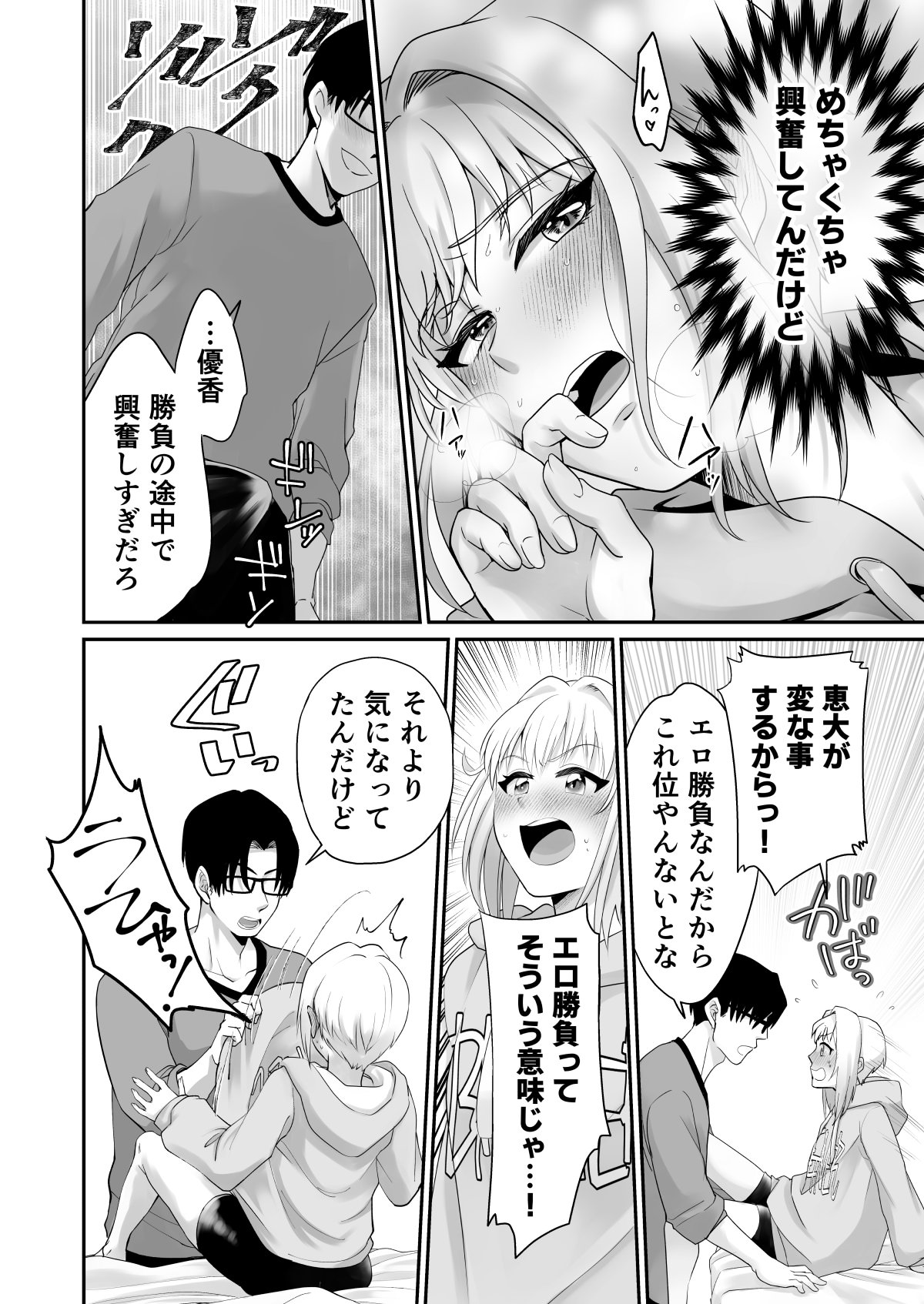 I Played a Sexy Prank on My Unattractive Childhood Friend and Couldn't Stop page 11 full