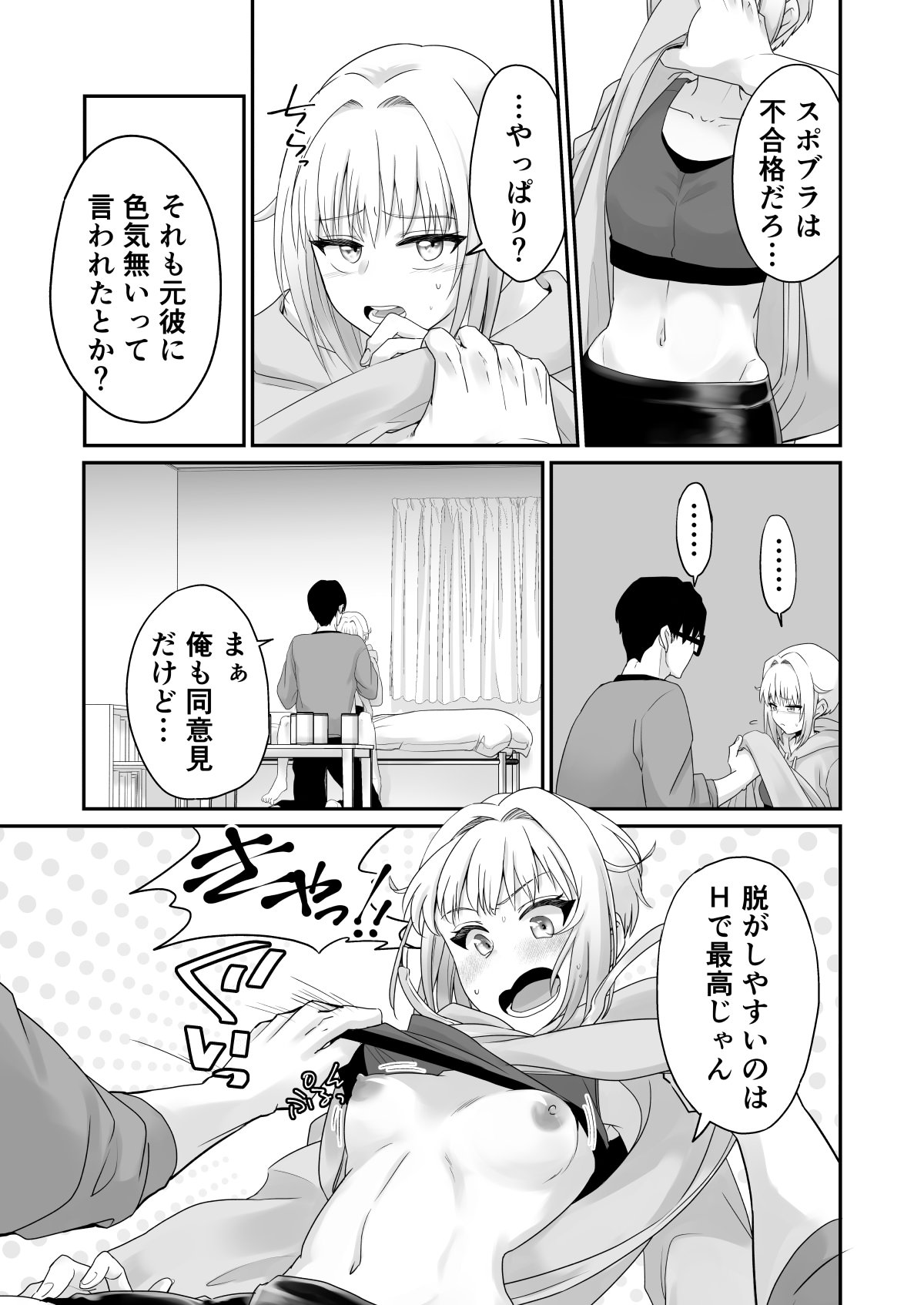 I Played a Sexy Prank on My Unattractive Childhood Friend and Couldn't Stop page 12 full