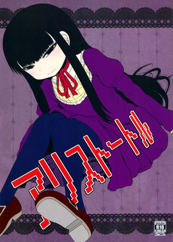 (C87) [Fugudoku (Katou Fuguo)] Aristotle (High Score Girl) cover