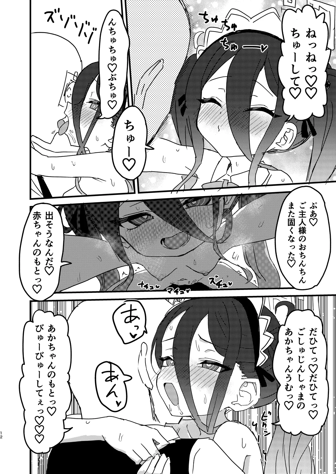 私が催眠なんかにかかるわけないじゃないですか page 11 full