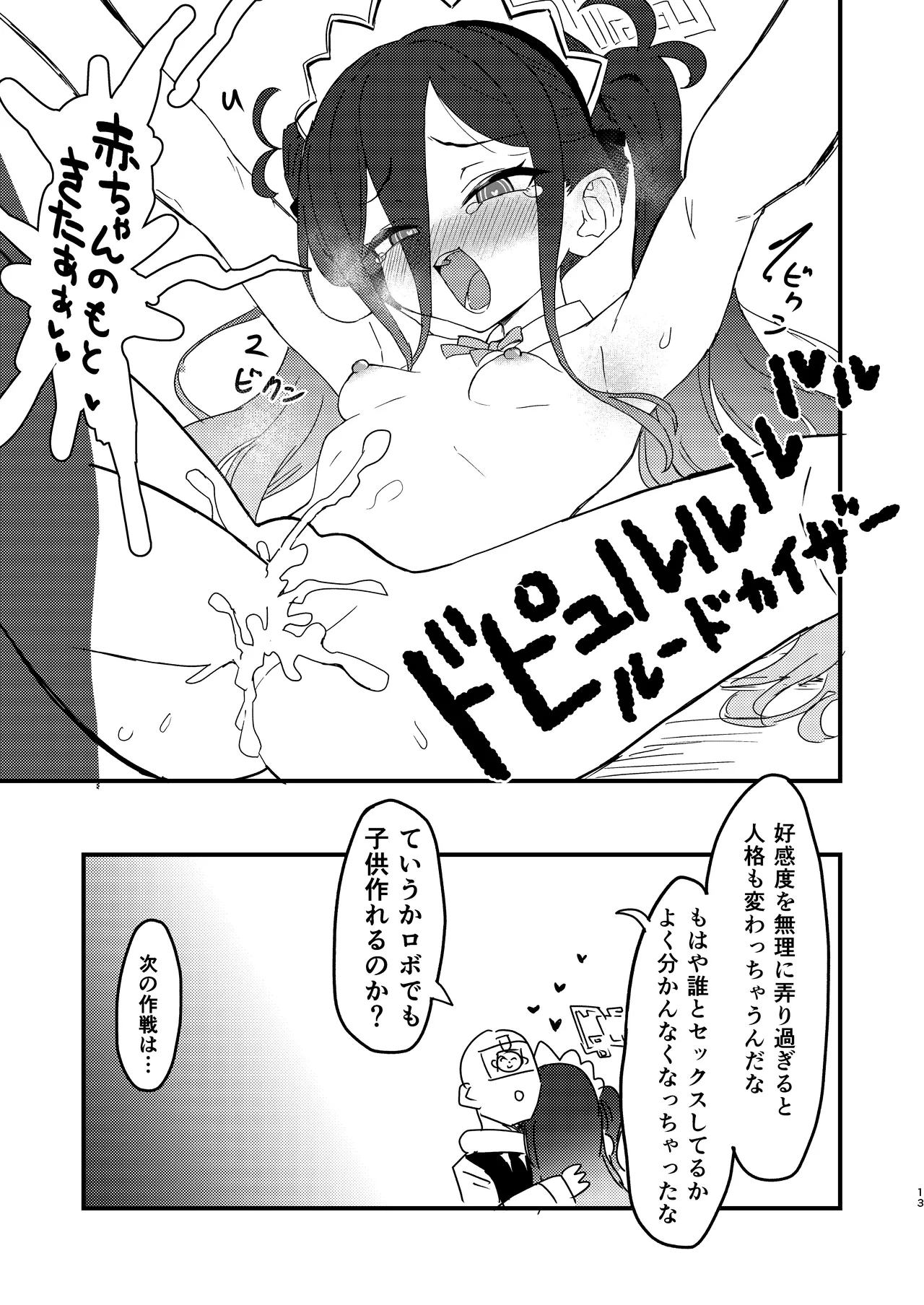 私が催眠なんかにかかるわけないじゃないですか page 12 full