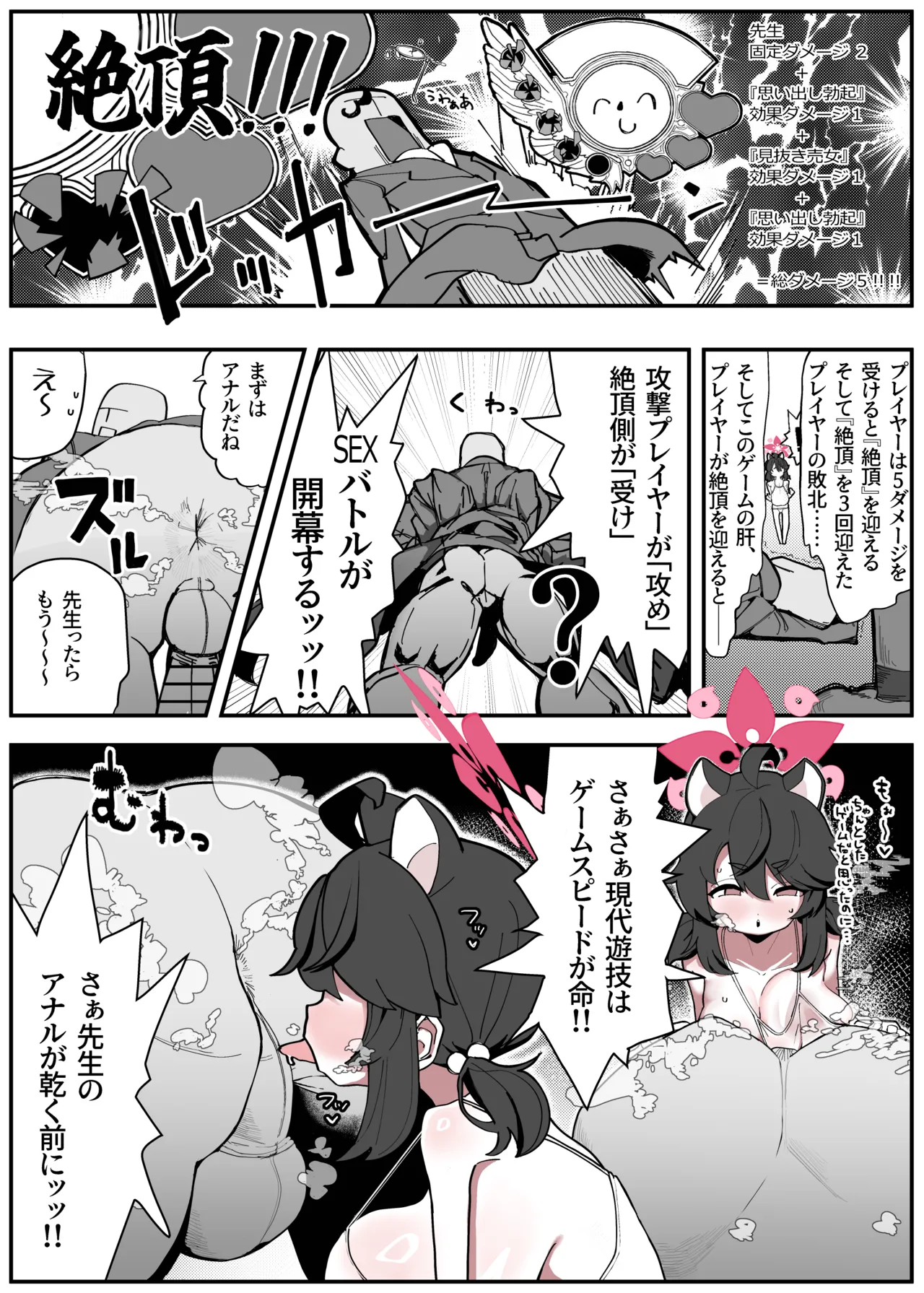 カエデと どどどどすけべ コスプレカードバトル1～シャーレおまんこ委員会外伝～ page 12 full