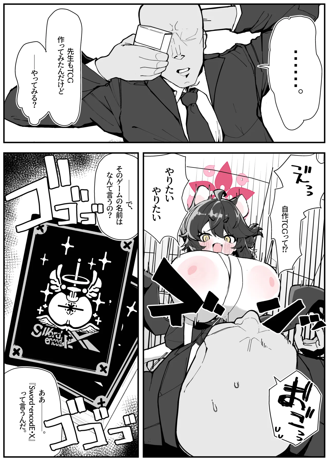 カエデと どどどどすけべ コスプレカードバトル1～シャーレおまんこ委員会外伝～ page 6 full