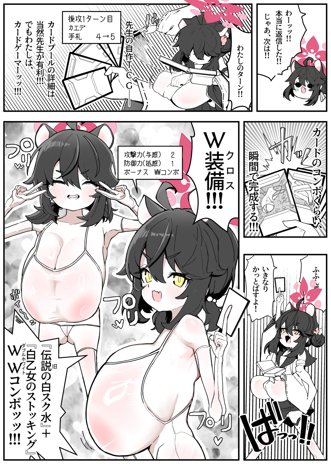 カエデと どどどどすけべ コスプレカードバトル1～シャーレおまんこ委員会外伝～ page 9 full