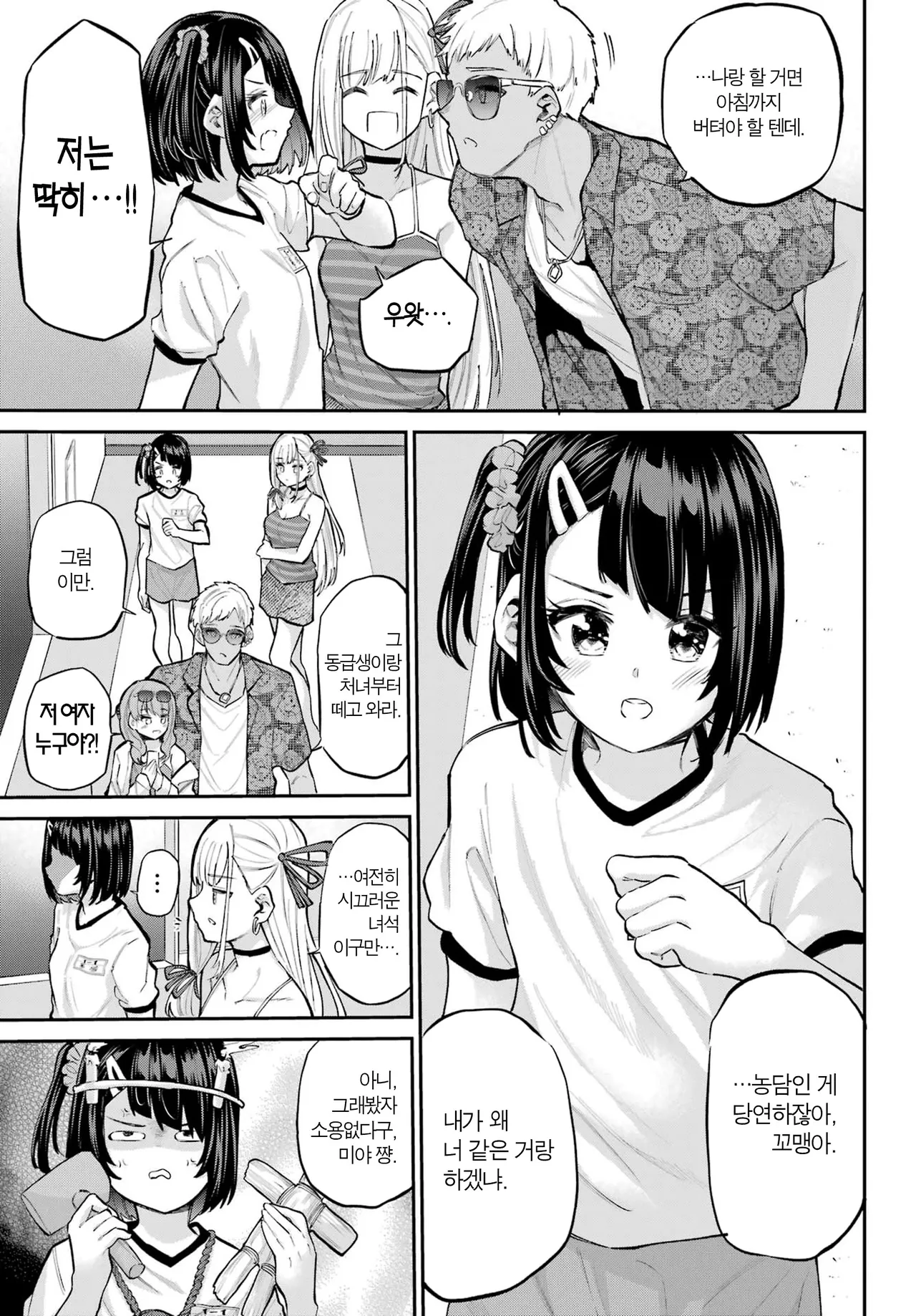 Miya chan no Kyuuin life ch.15 | 미야 쨩의 흡음 라이프 15화 page 11 full