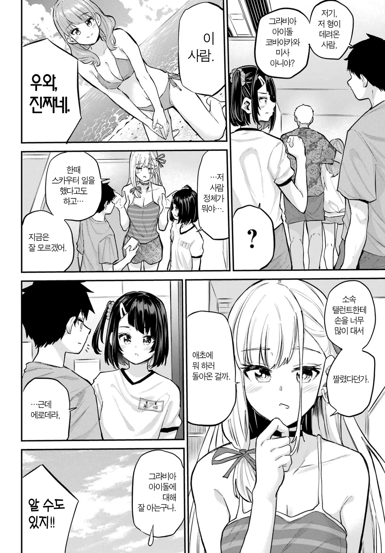 Miya chan no Kyuuin life ch.15 | 미야 쨩의 흡음 라이프 15화 page 12 full
