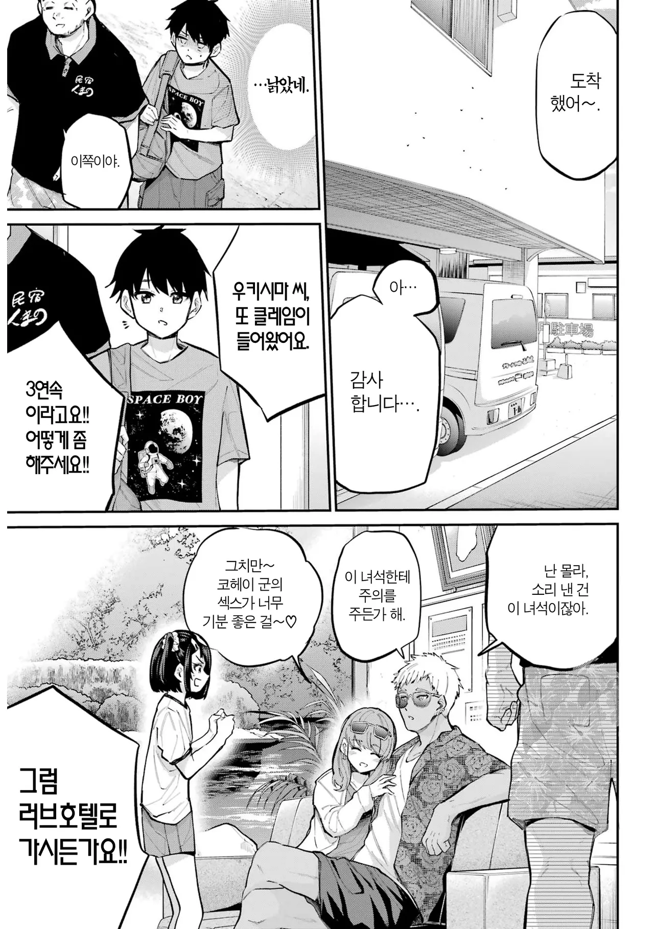 Miya chan no Kyuuin life ch.15 | 미야 쨩의 흡음 라이프 15화 page 3 full