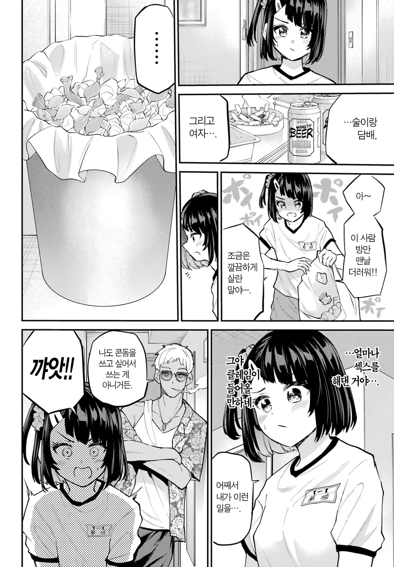 Miya chan no Kyuuin life ch.15 | 미야 쨩의 흡음 라이프 15화 page 6 full