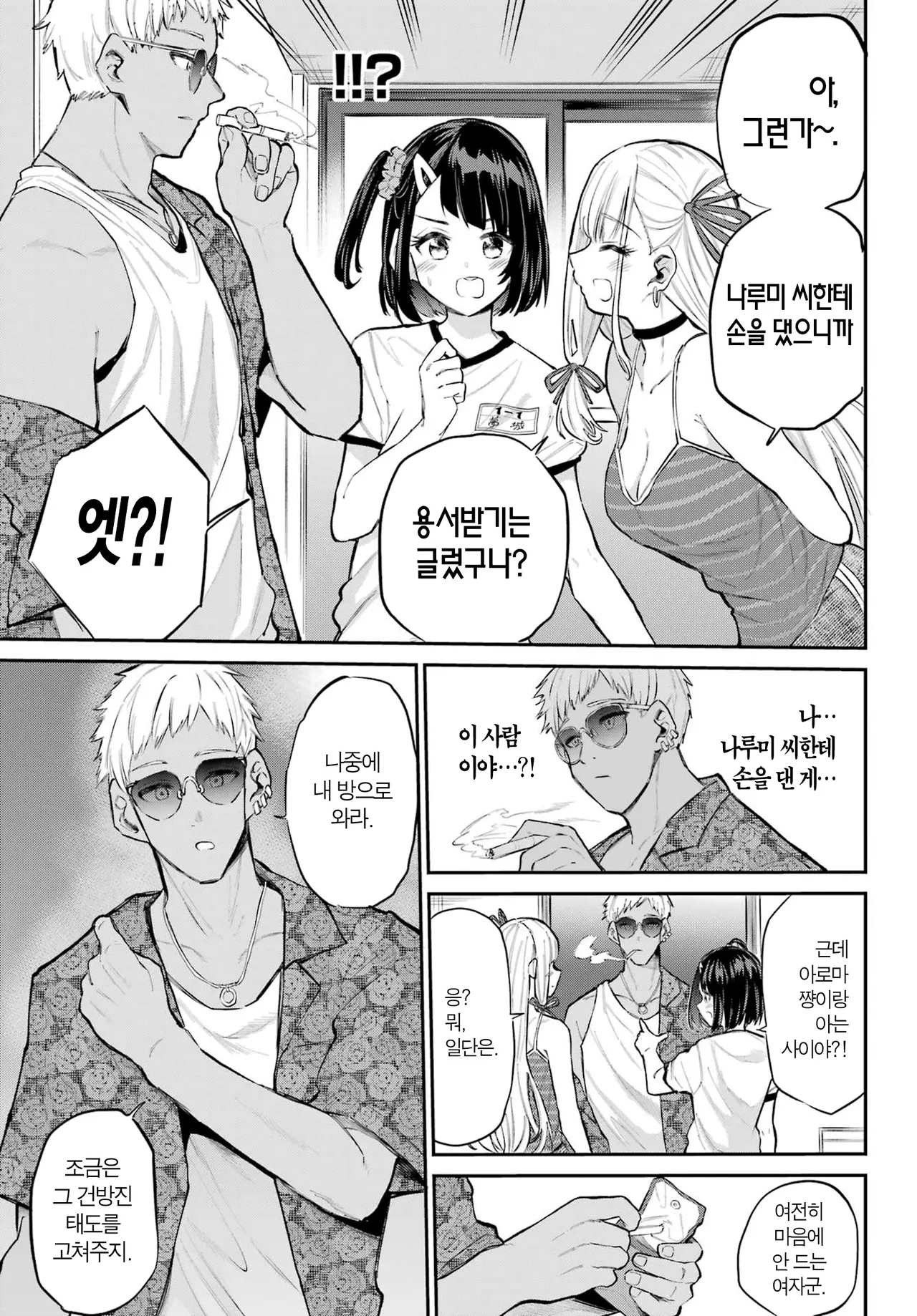 Miya chan no Kyuuin life ch.15 | 미야 쨩의 흡음 라이프 15화 page 9 full