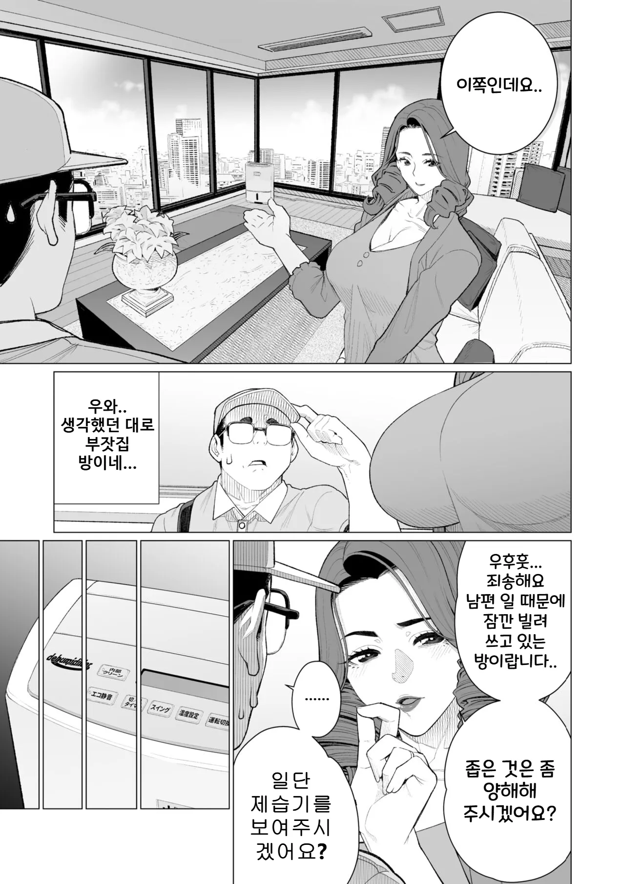 상류층 사모님은 곤란합니다 | Serebu Okusama wa o Komaridesu page 3 full