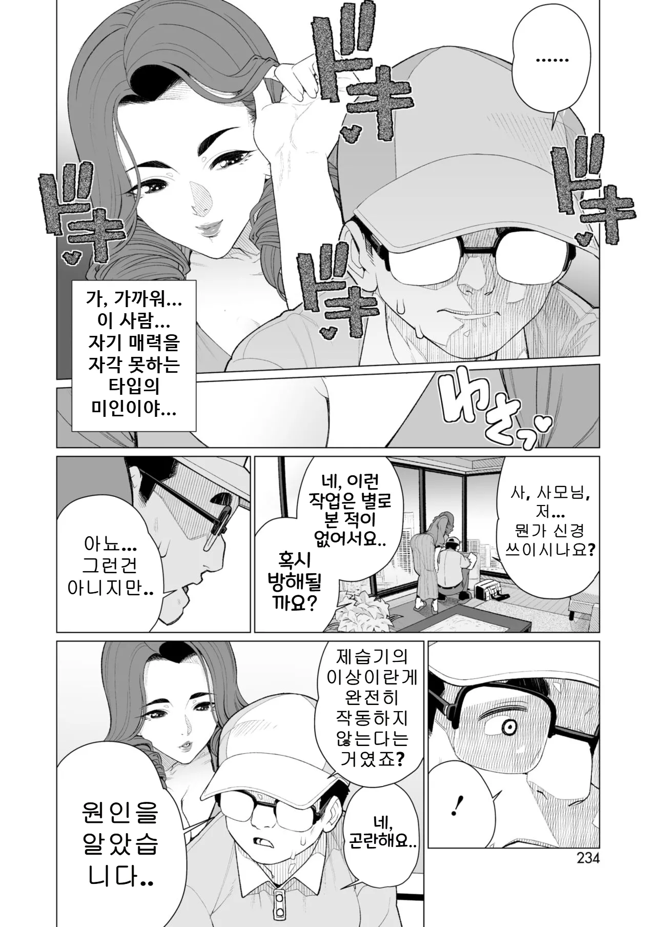 상류층 사모님은 곤란합니다 | Serebu Okusama wa o Komaridesu page 4 full