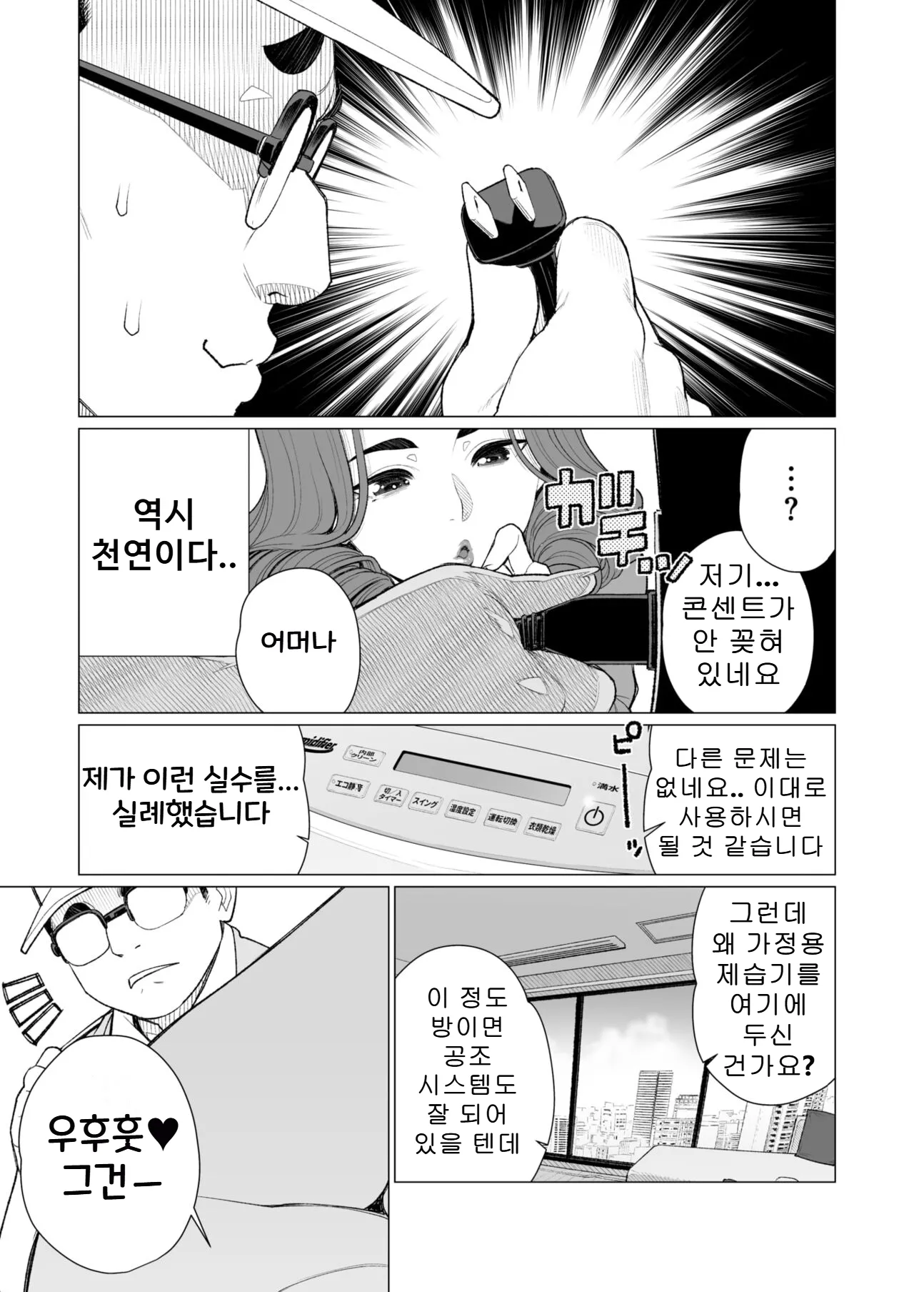 상류층 사모님은 곤란합니다 | Serebu Okusama wa o Komaridesu page 5 full