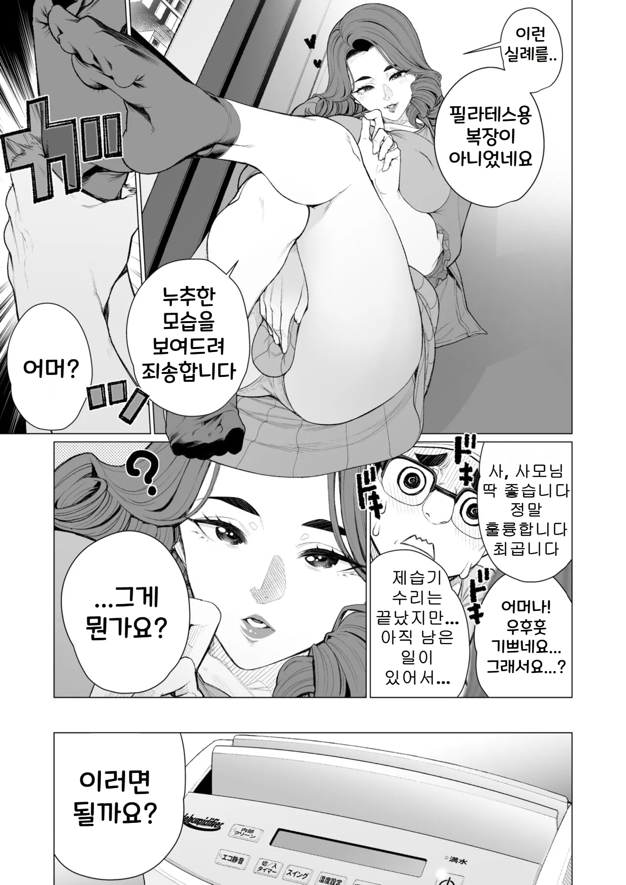 상류층 사모님은 곤란합니다 | Serebu Okusama wa o Komaridesu page 7 full