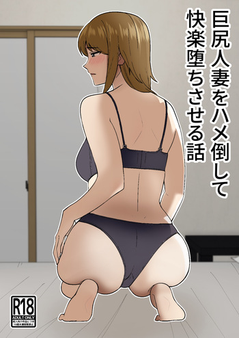 [Shikibuton Cover] Kyokou Hitozuma wo Hametaoshite Kairaku Ochisaseru Hanashi | Pleasure Corrupting a Married Woman [English] [Black raven] cover