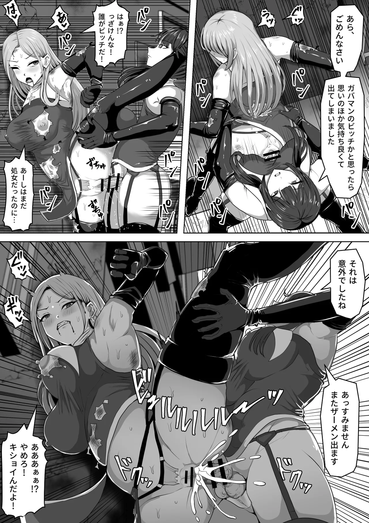 ふたなり射精管理!5 ～100日後に射精する退魔使徒ミーナ～ page 10 full