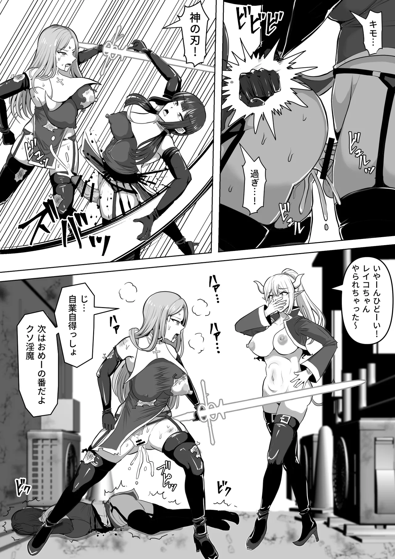 ふたなり射精管理!5 ～100日後に射精する退魔使徒ミーナ～ page 12 full