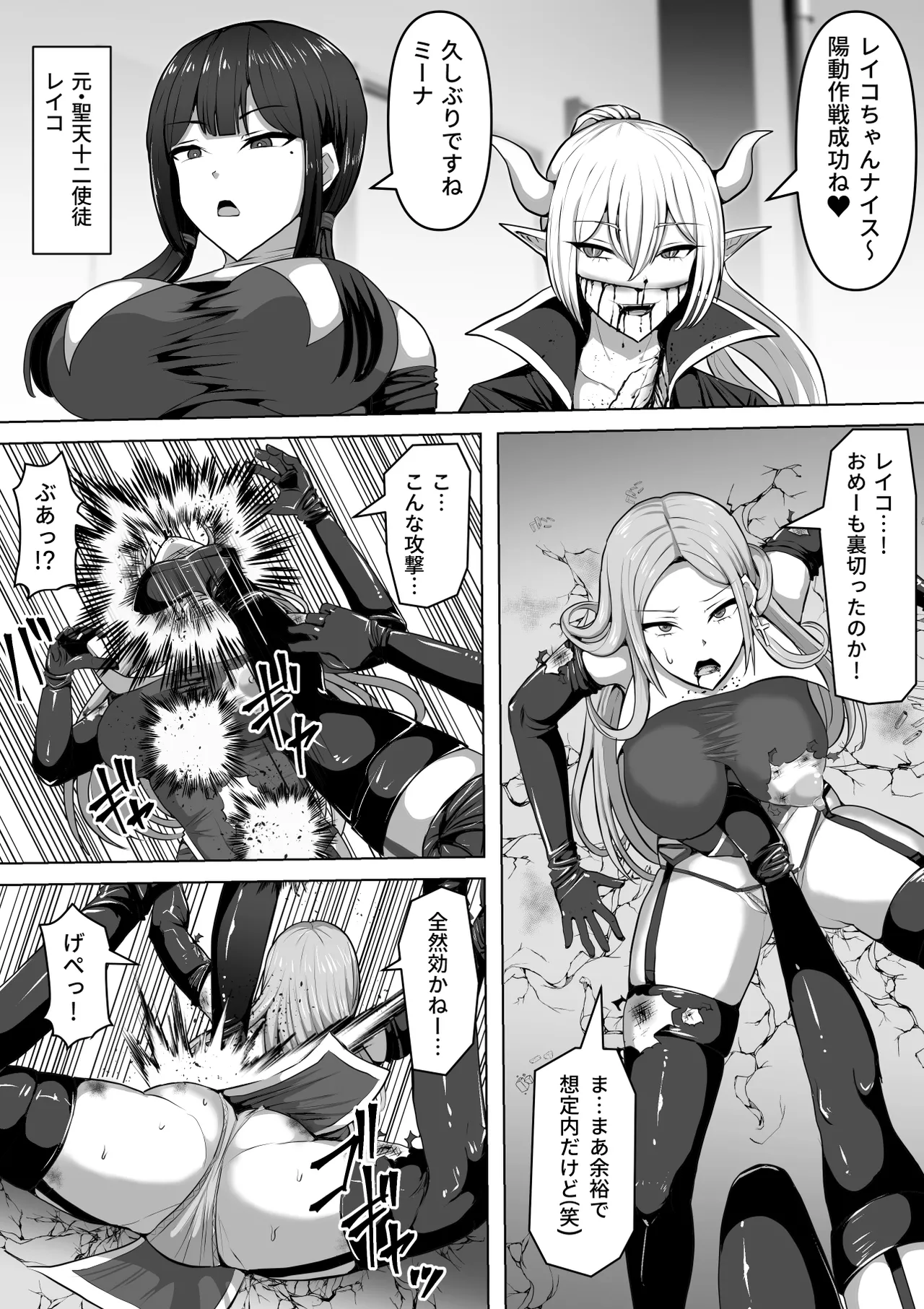 ふたなり射精管理!5 ～100日後に射精する退魔使徒ミーナ～ page 7 full