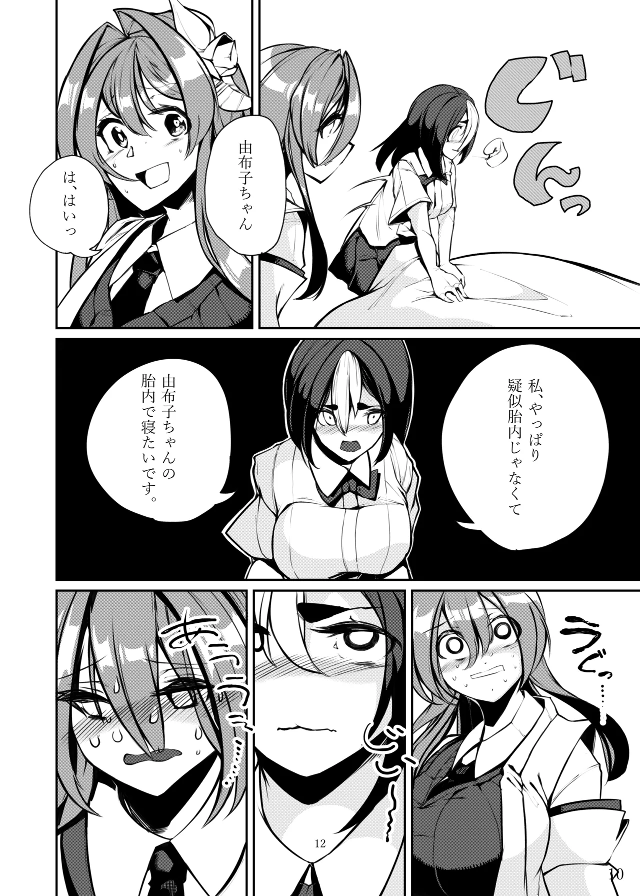 Seeking Peaceful Sleep in That Person's Womb ~Futon Preparation Arc~ page 11 full