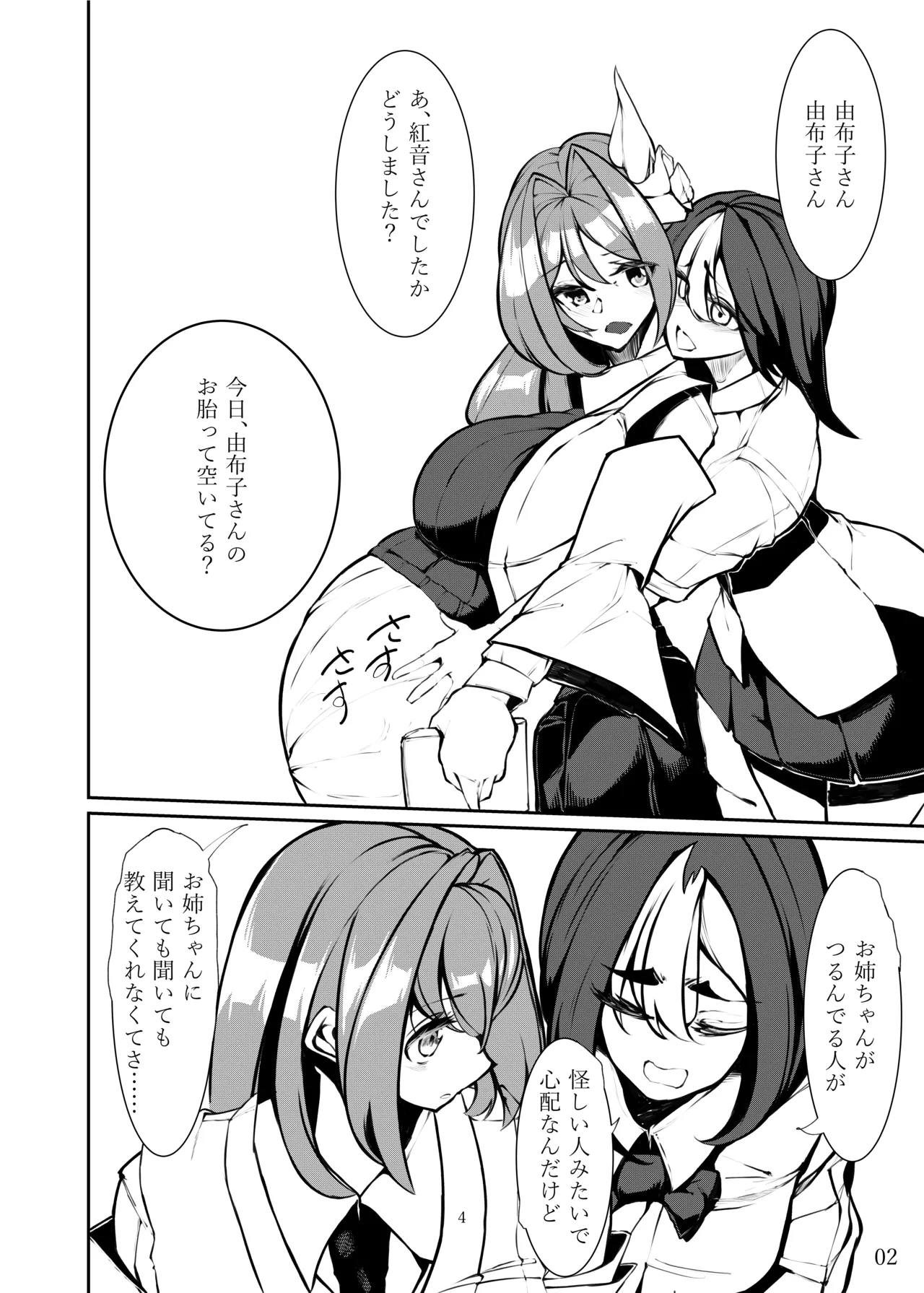 Seeking Peaceful Sleep in That Person's Womb ~Futon Preparation Arc~ page 3 full