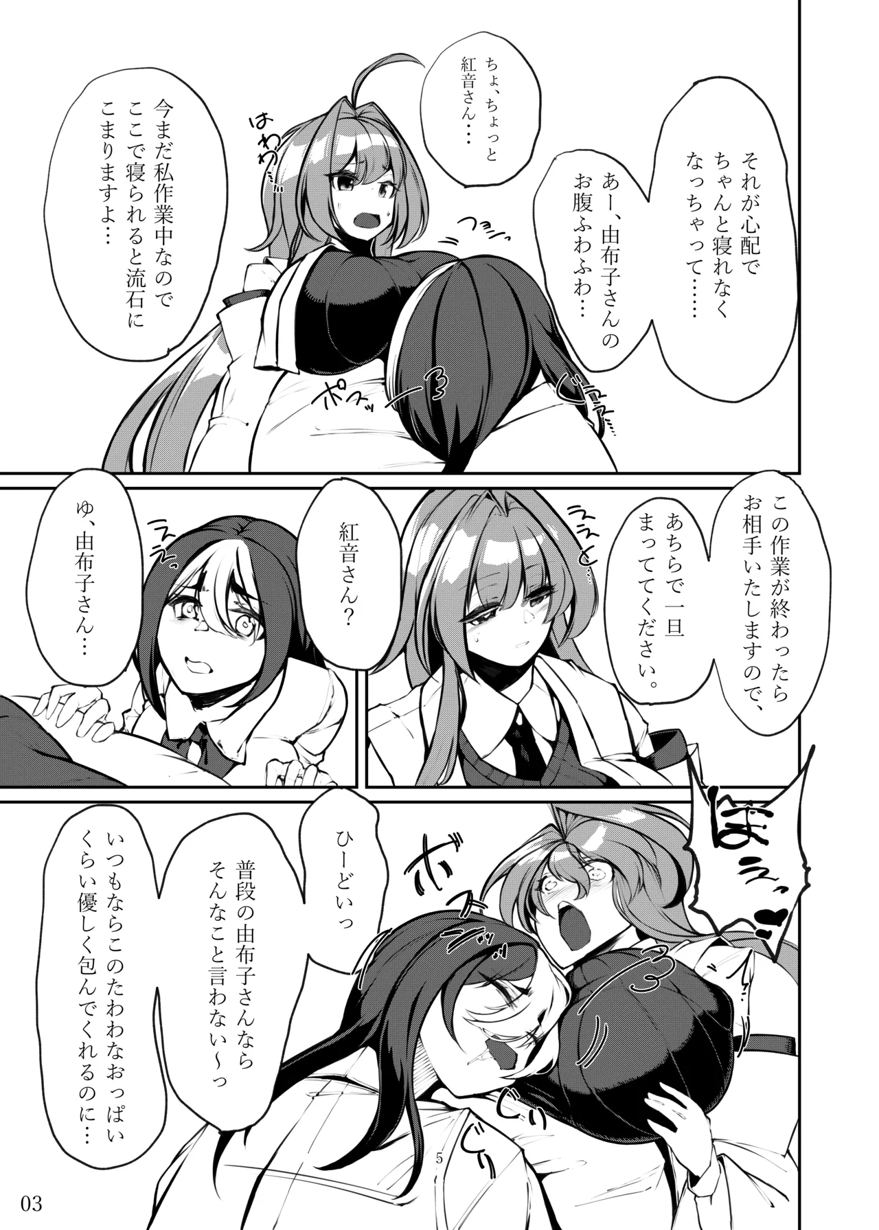 Seeking Peaceful Sleep in That Person's Womb ~Futon Preparation Arc~ page 4 full