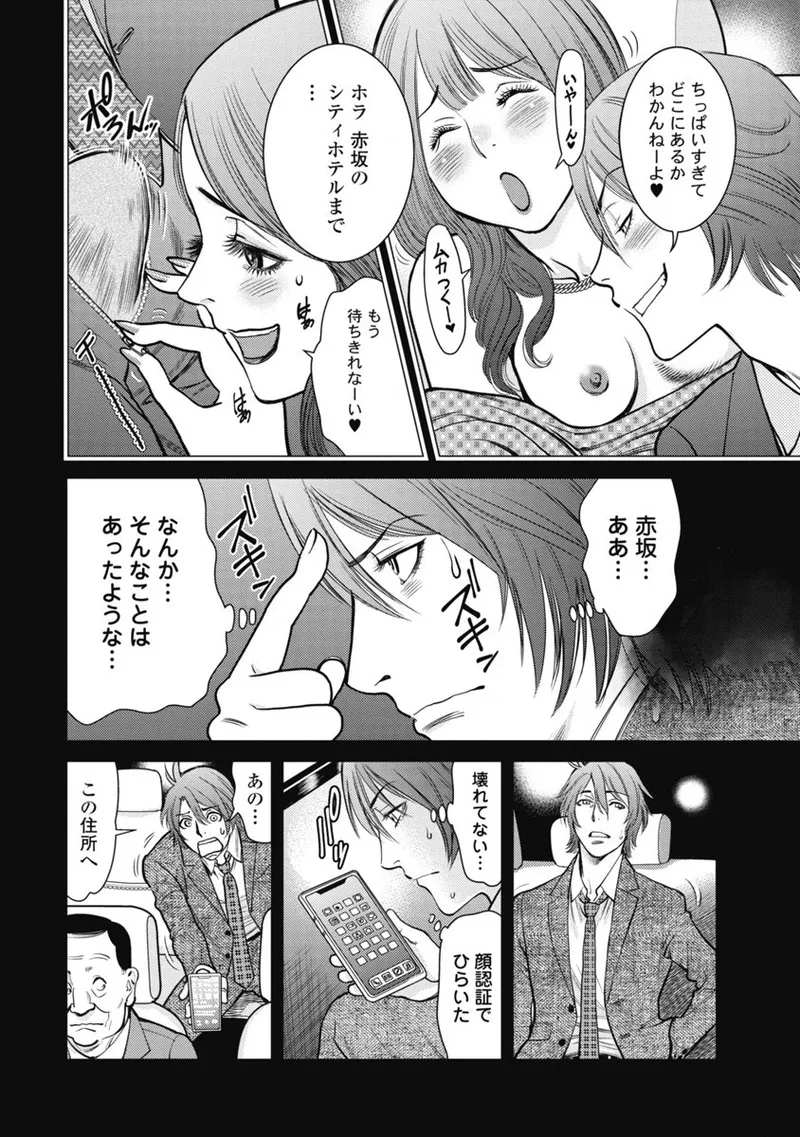 秘匿夫婦~クピドの悪戯 page 12 full