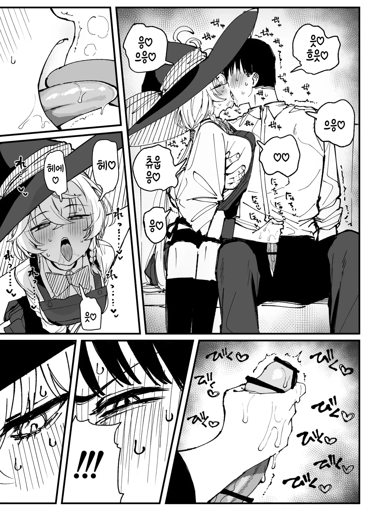 Eri | 에리 page 10 full