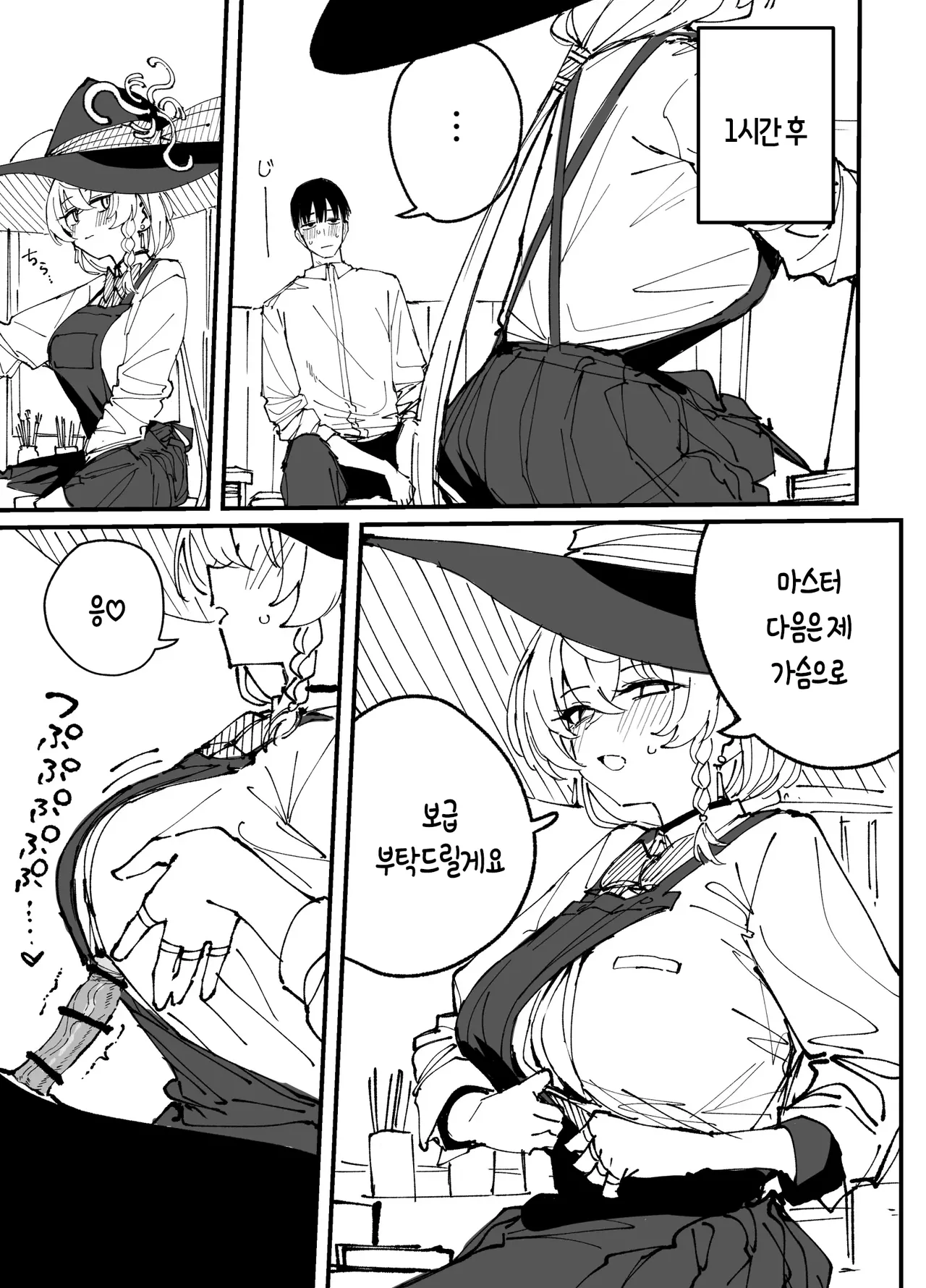 Eri | 에리 page 12 full