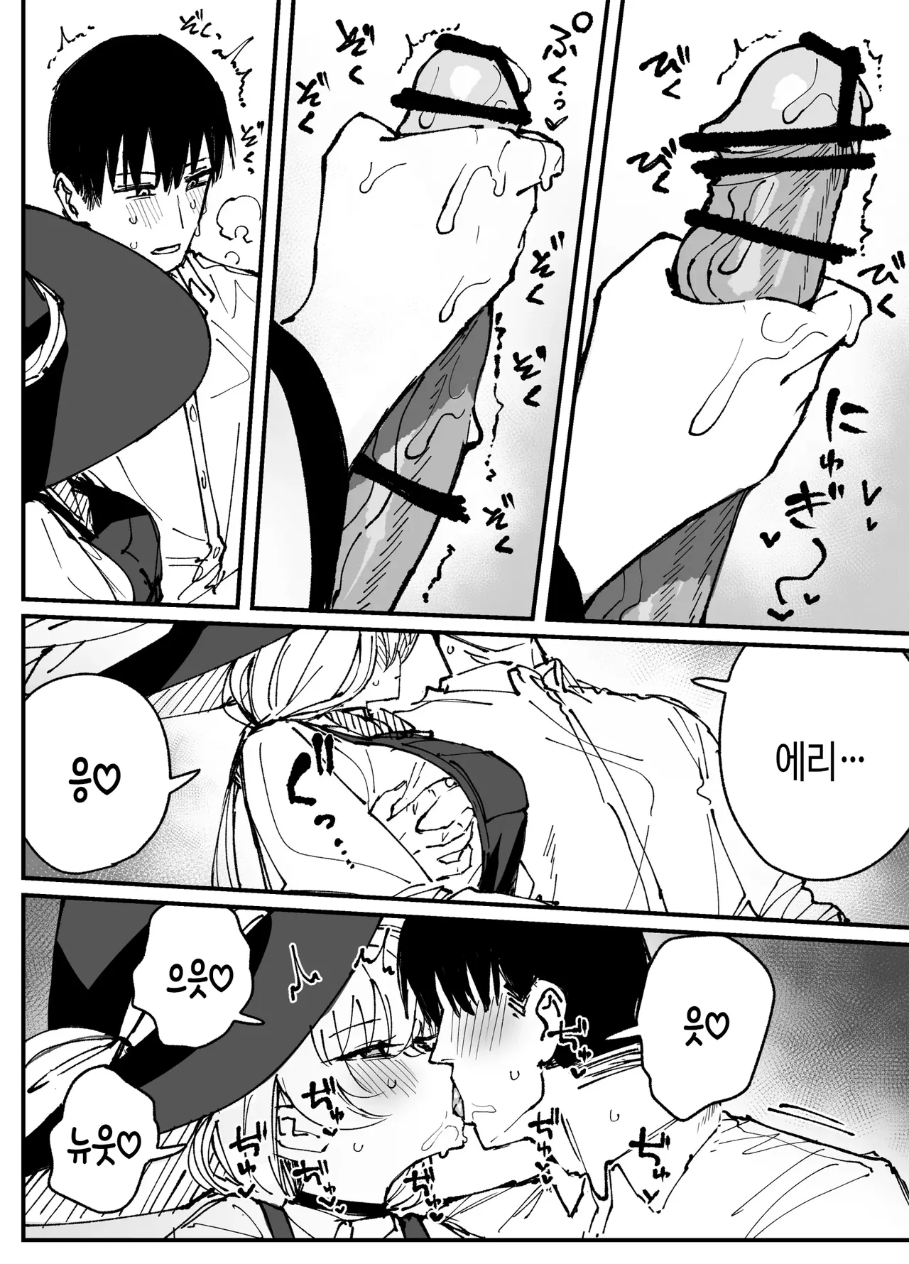 Eri | 에리 page 9 full