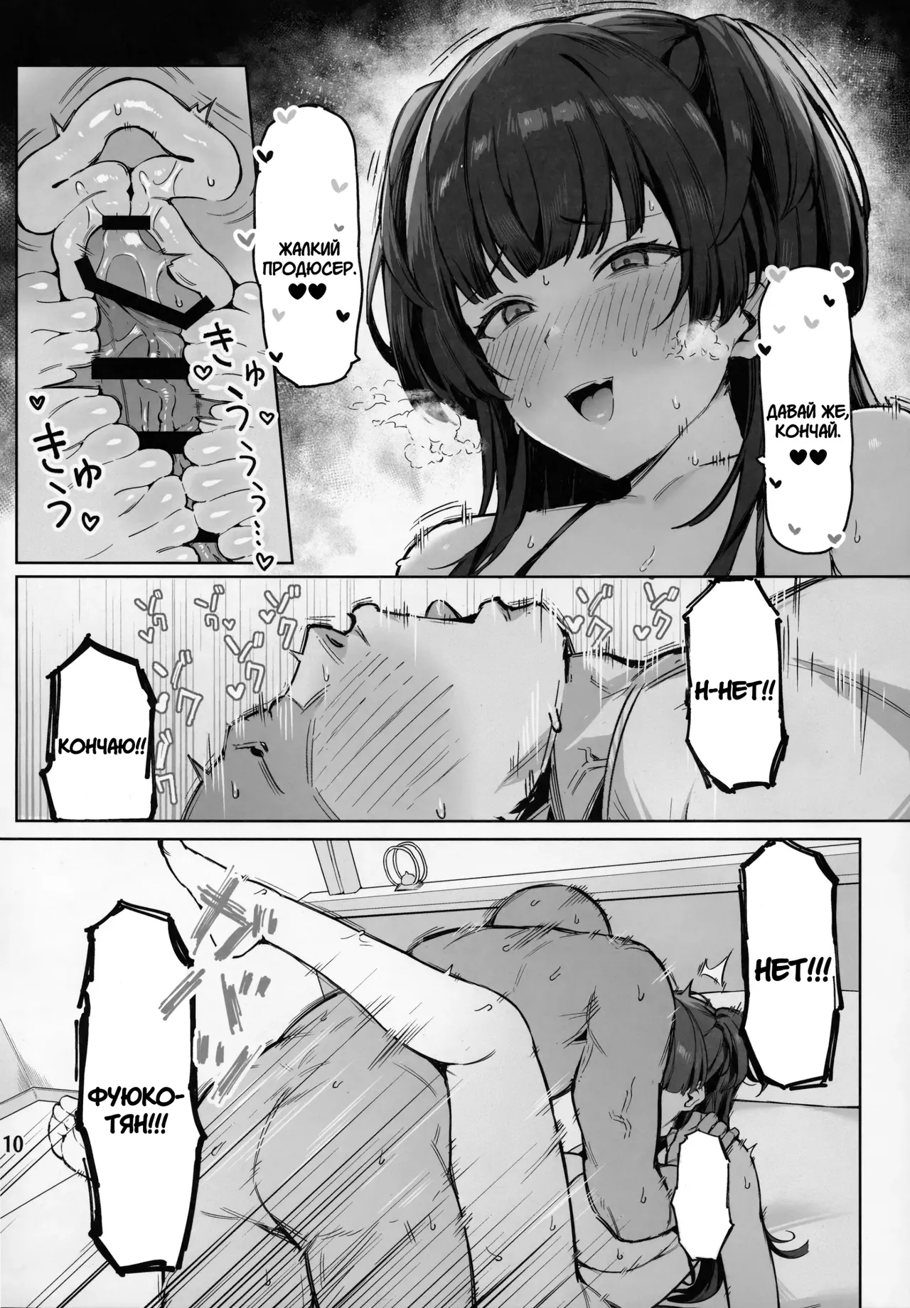Ai ga Omome no 283 Idol Fuyuko Hen | Айдол 283, чья любовь слишком серьёзна: История Фуюко page 11 full