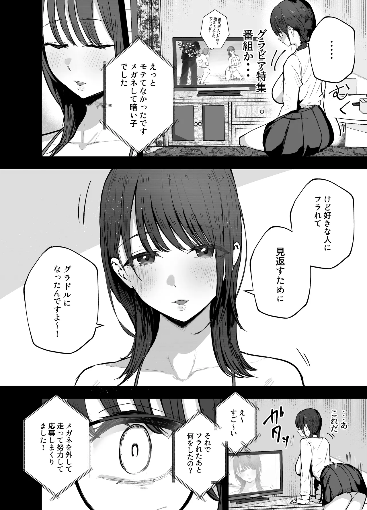 "Omae ga Futta InCha Onna, Ima ja Followers Hyakuman-nin Goe no Bakunyuu Gravure Idol dazo? w" 2 —Kanojo no Iru Ore o Muchimuchi Bakunyuu Body de Yuuwaku shite kite Gyaku NTR— page 4 full