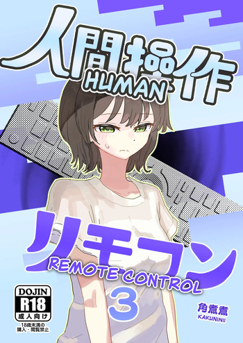 [Kakuninii] Ningen Sousa RemoCon 3 | Human Remote Control 3 [English] [The People With No Name] [Digital] cover