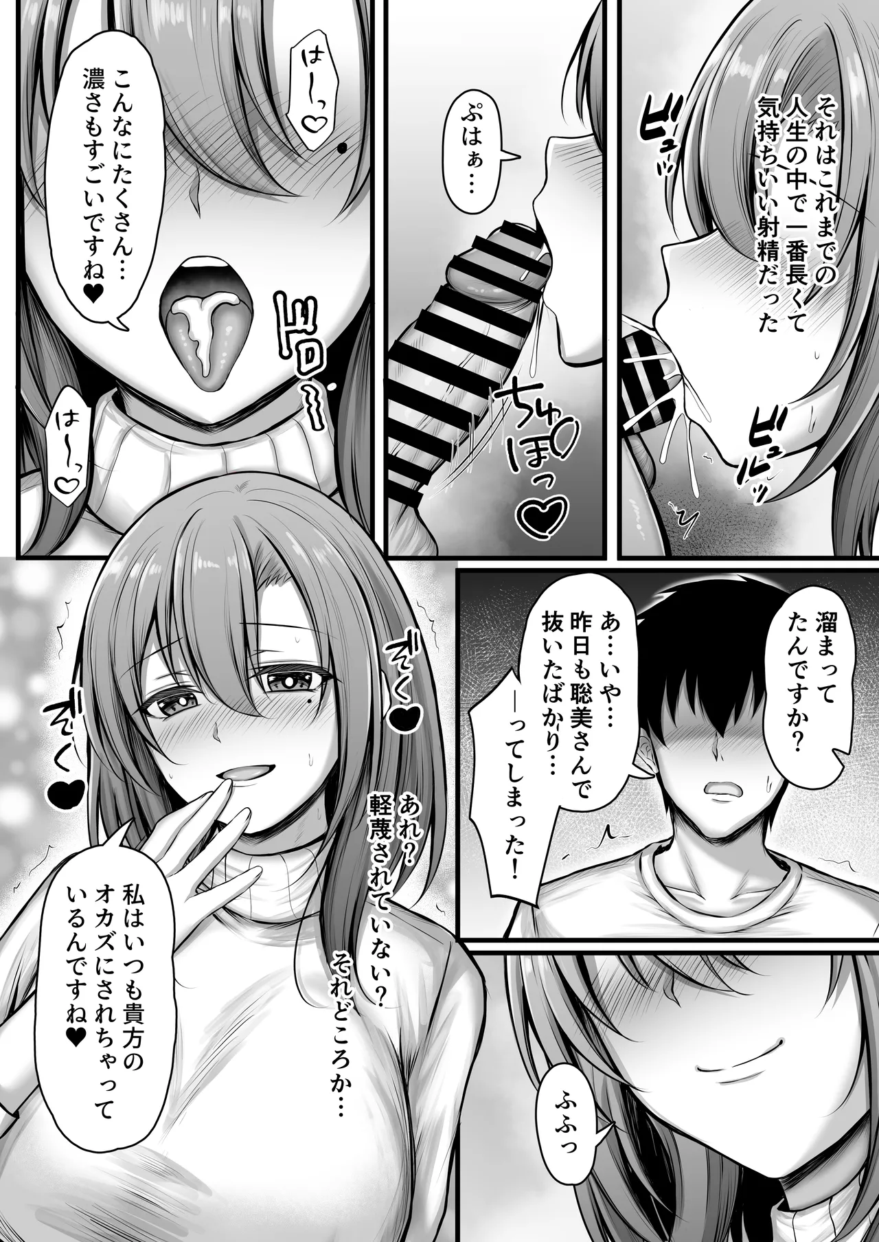 Dare demo Haken Dekiru Deriheru Apuri de Otonari no Seiso Tsuma o Shimei Shitemitara page 12 full