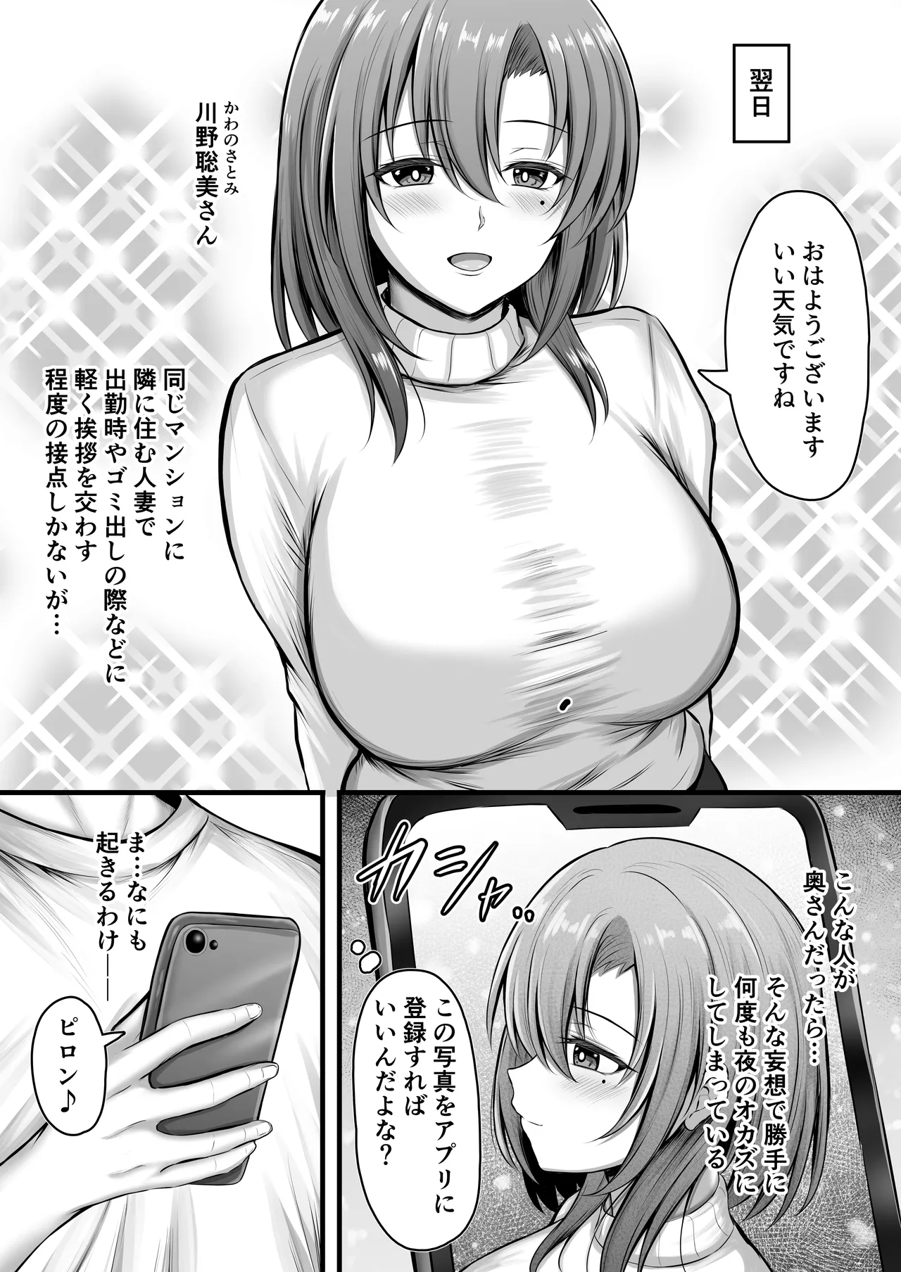 Dare demo Haken Dekiru Deriheru Apuri de Otonari no Seiso Tsuma o Shimei Shitemitara page 4 full