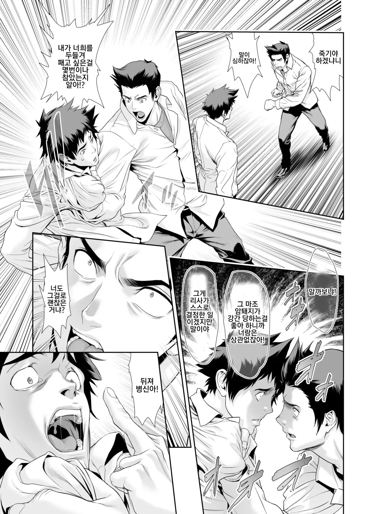 Chinpotsuki Ijimerarekko 불알 으깨기 14화 page 3 full