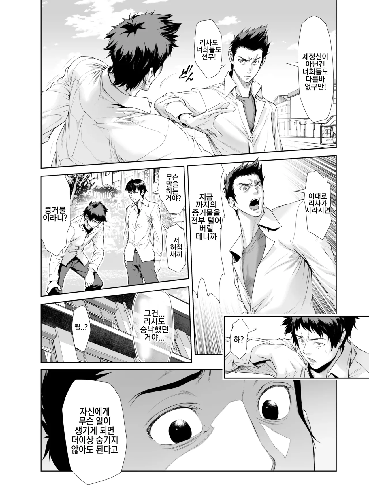 Chinpotsuki Ijimerarekko 불알 으깨기 14화 page 4 full