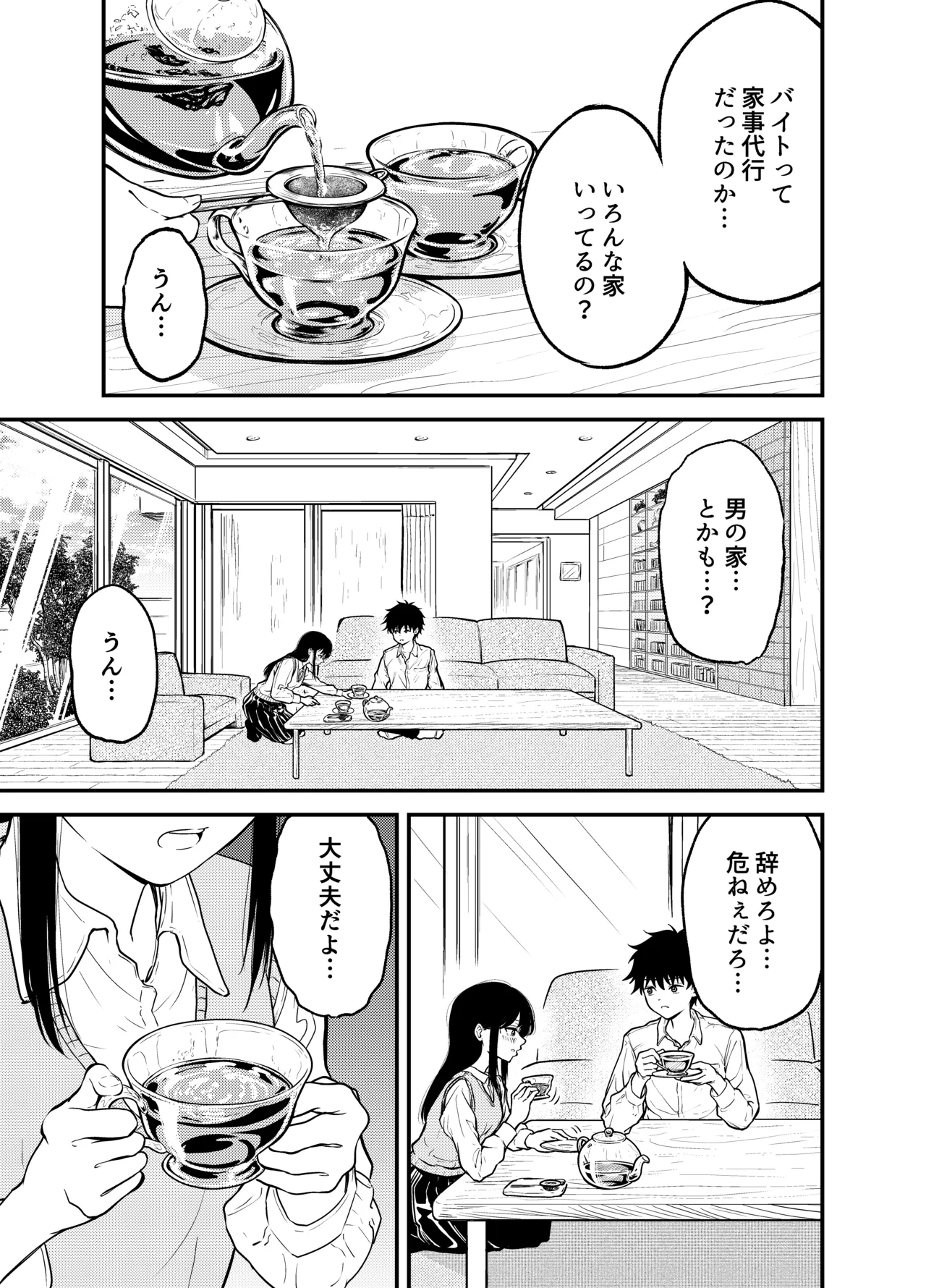 同級生にメイドさせる話 page 11 full