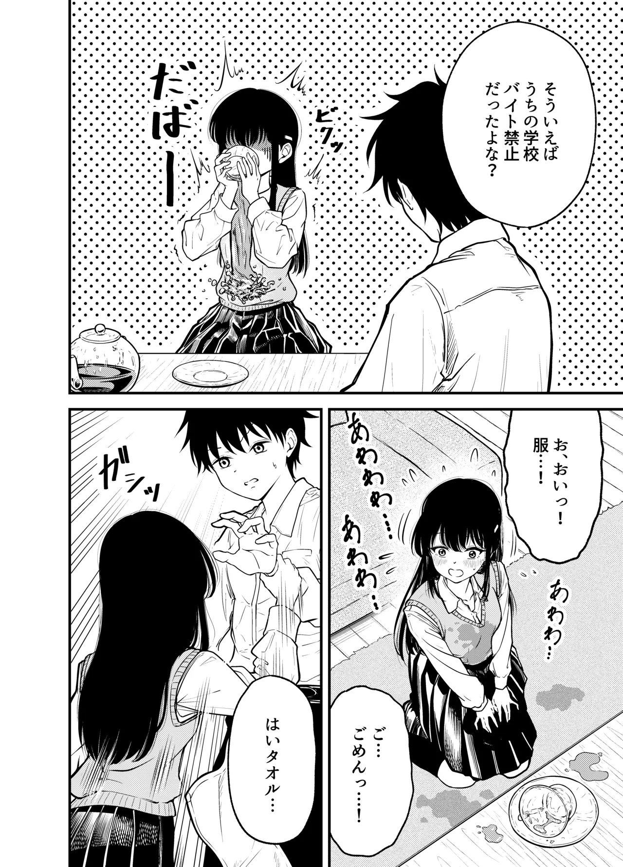 同級生にメイドさせる話 page 12 full