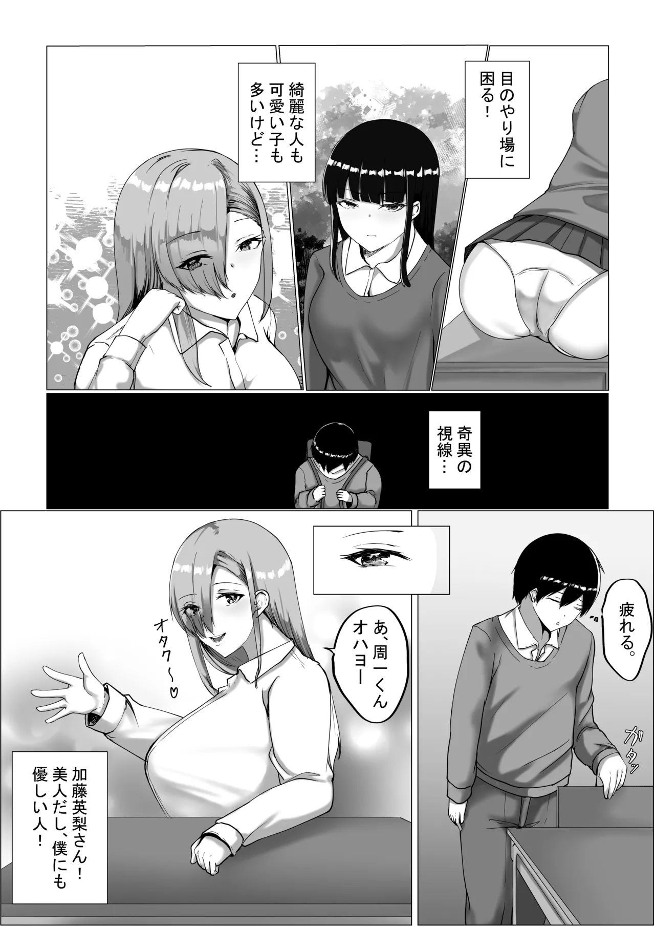 Otaku-kun Kyou mo Chinpo Tsukawasete! page 8 full