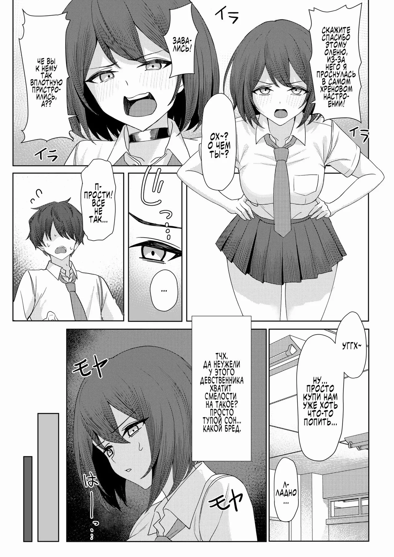 Boku no Koto wo Ijimete kuru Osananajimi no Tomodachi to Ura dewa Kossori Yarimakutteru Hon Zoku | Моя подруга детства издевается надо мной, но я трахаю ее подруг за её спиной page 7 full