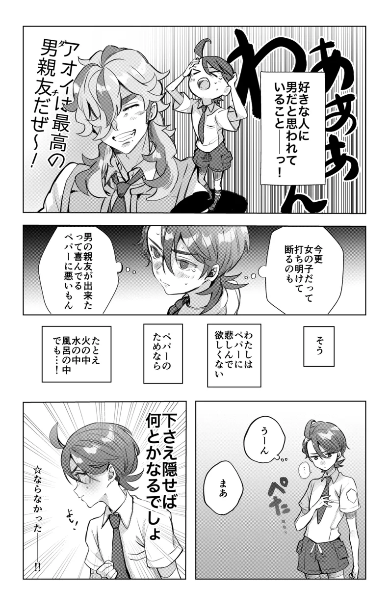 aoi o otokonokoda to omotte iru pepā senpai page 6 full